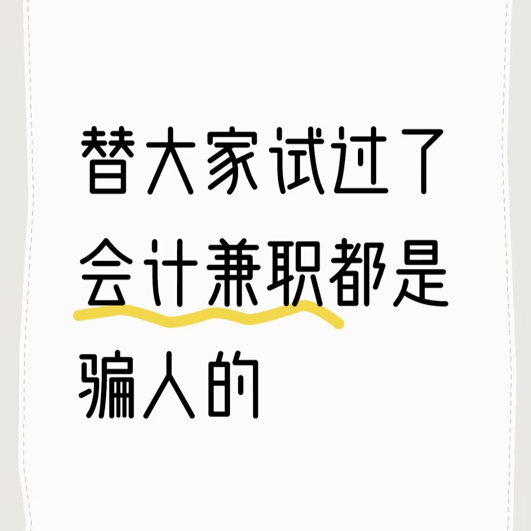 找兼职被骗兼职费