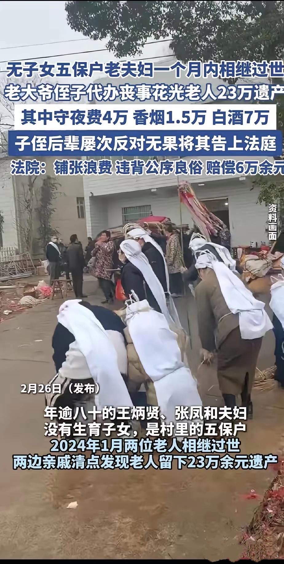 中午12点办白事,老伴:他还没吃早饭保安爷爷死了民国南方农民为死去的