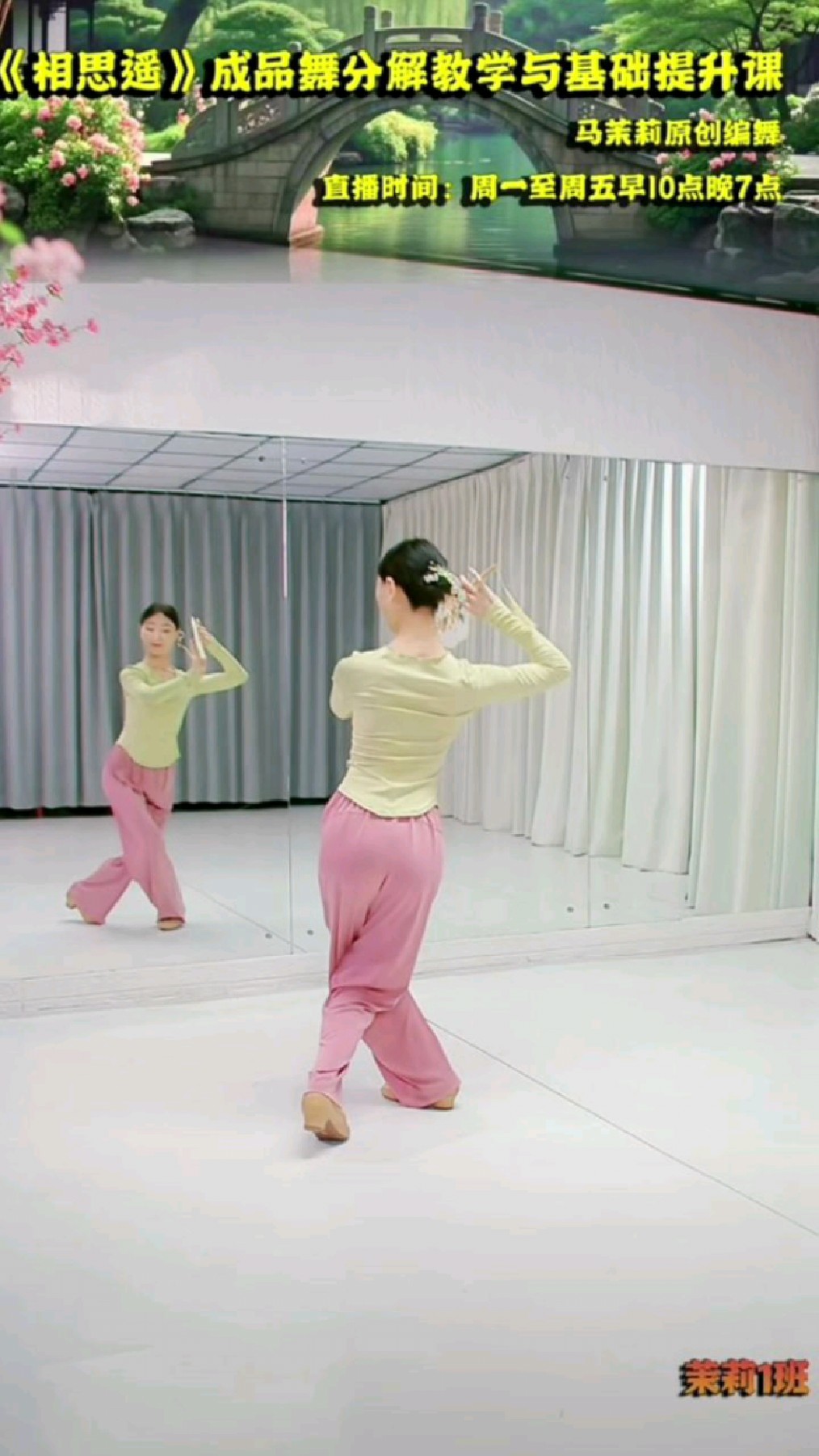 五一假期把茉莉老师团扇舞《相思遥》学起来