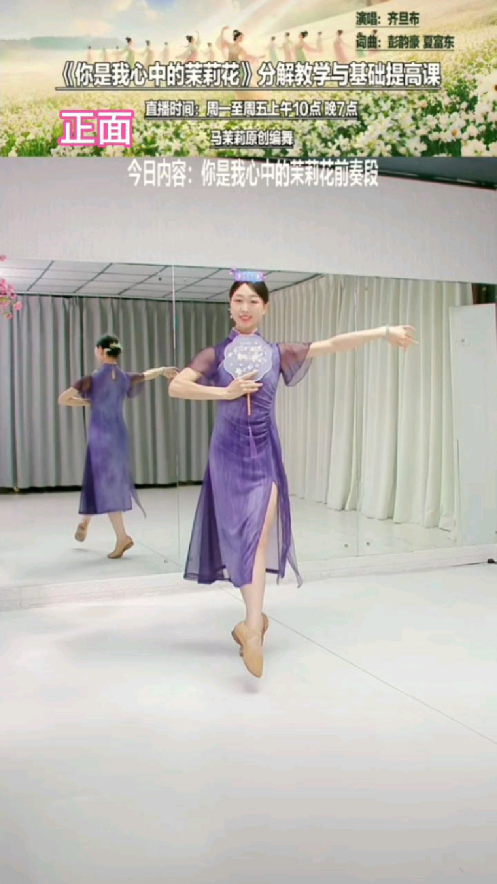 《我是你心中的茉莉花》,茉莉老师正面演绎