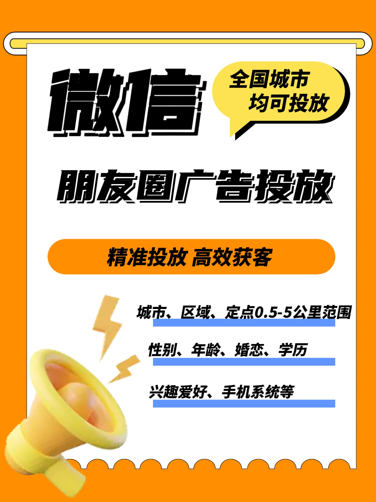 朋友圈广告投放