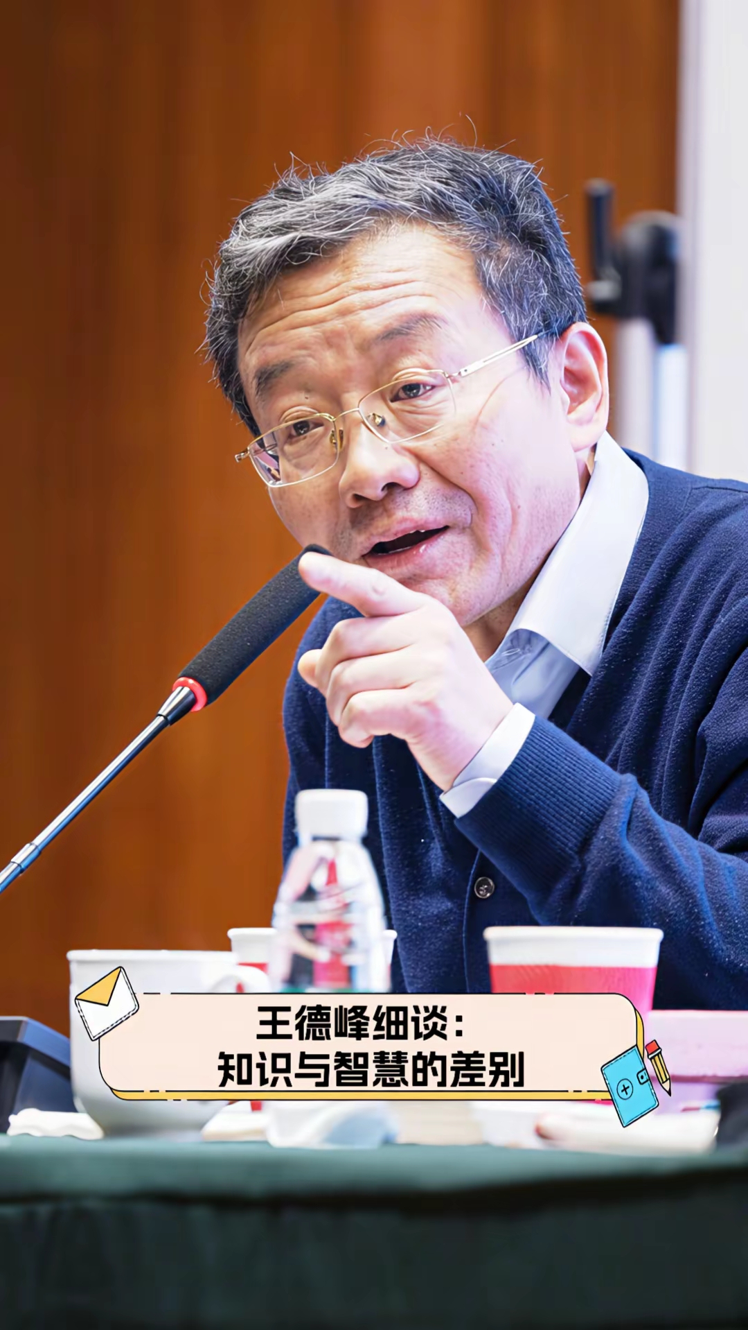 复旦大学王德峰教授说 我的儿子从小念最好的