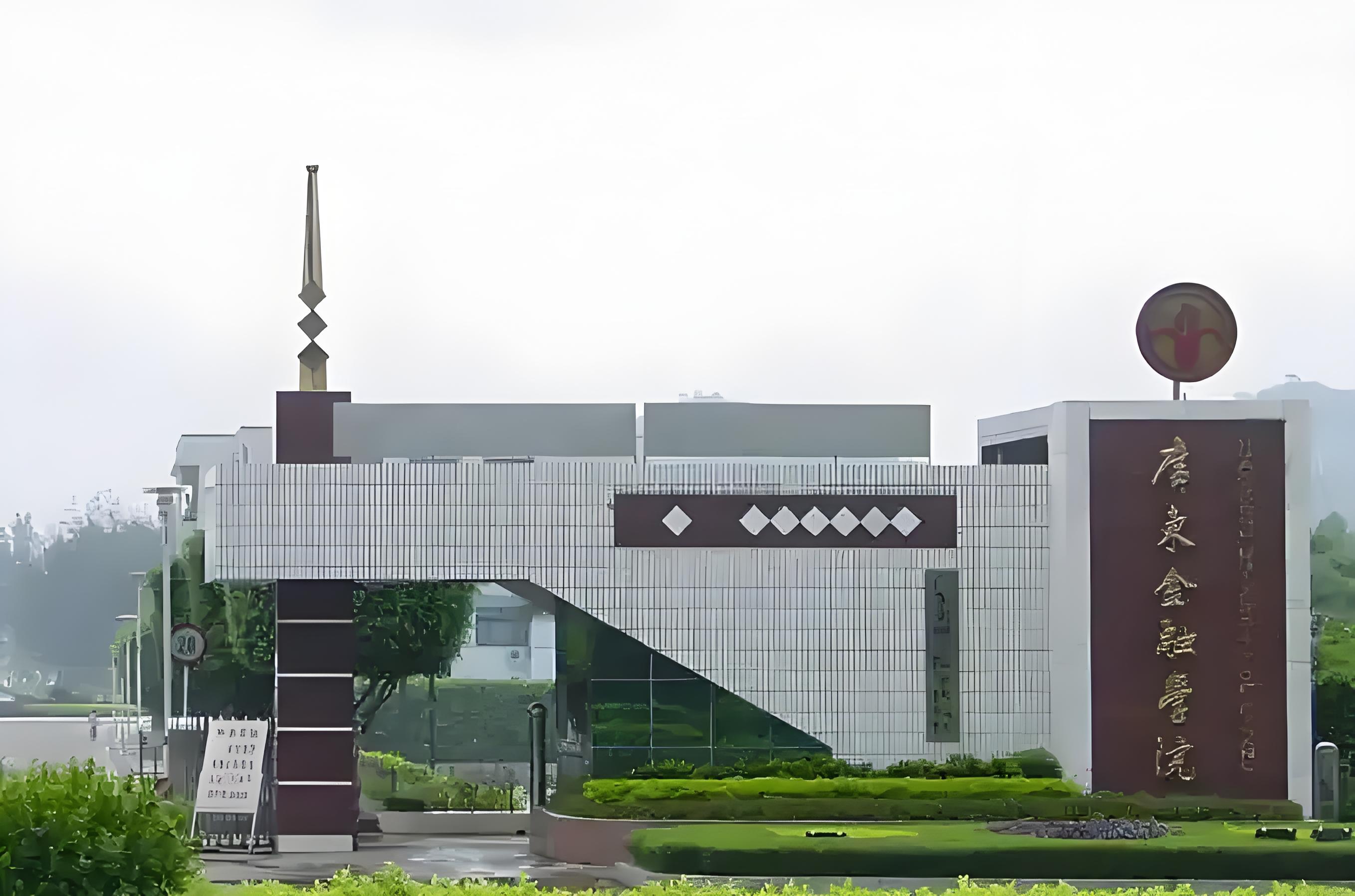 广东金融学院是211吗(广东金融学院是正规大学吗)