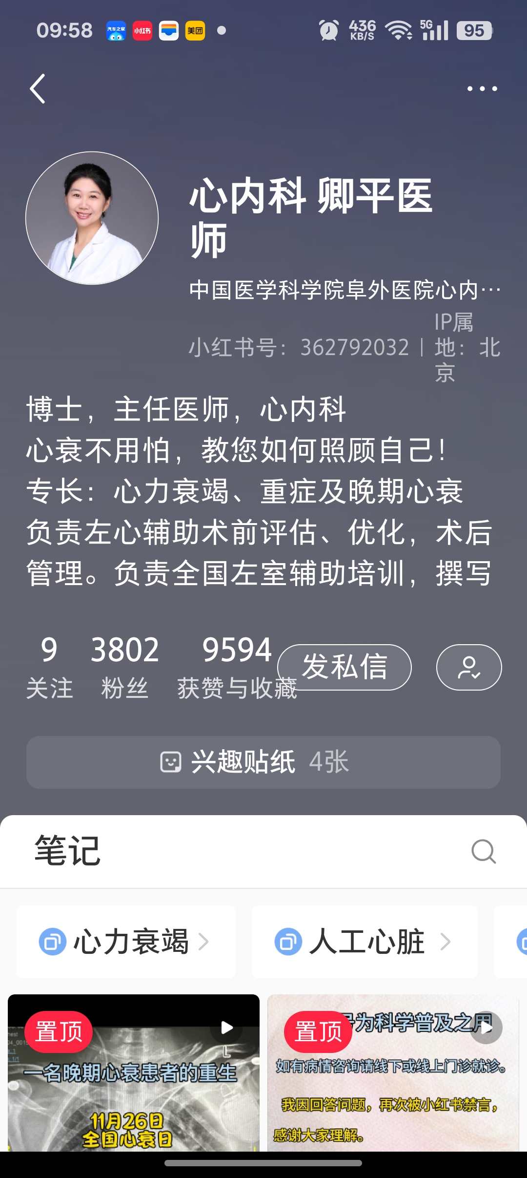 包含中国医学科学院阜外医院医院排队代办挂号长期就医档案建立，资料随时可查的词条
