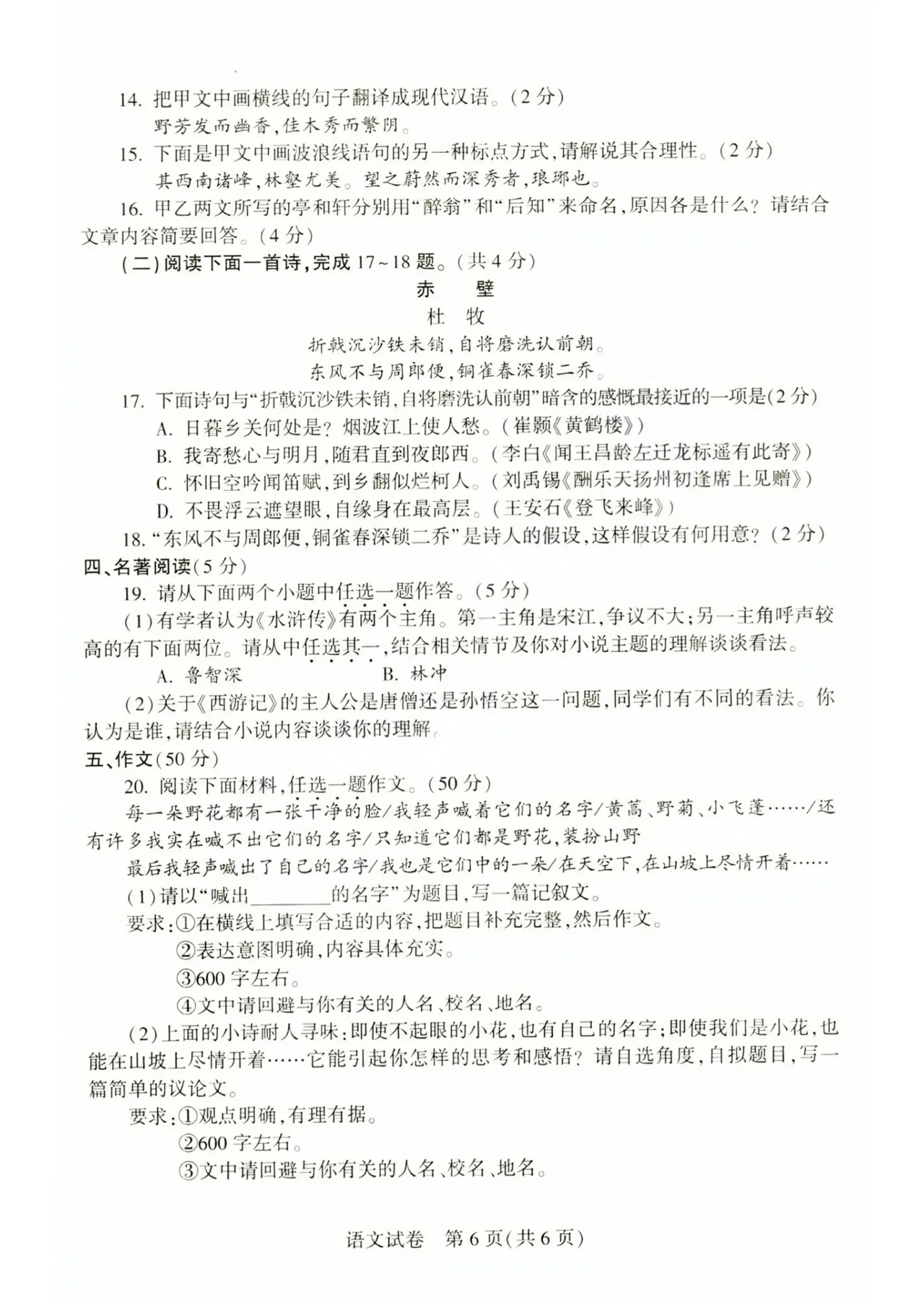 2023年河南中考语文试卷