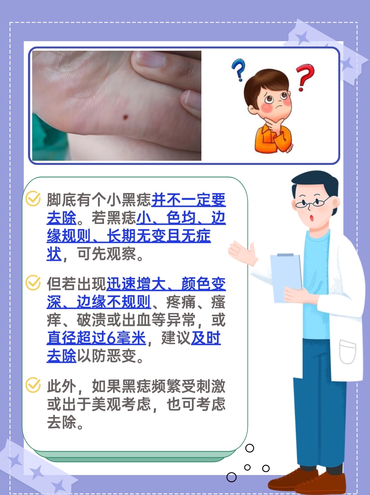 脚底黑痣的辨别方法和护理轻松掌握