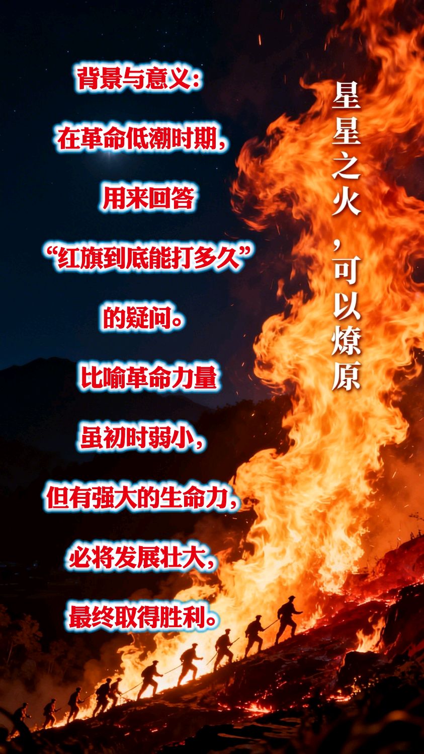 星星之火,可以燎原