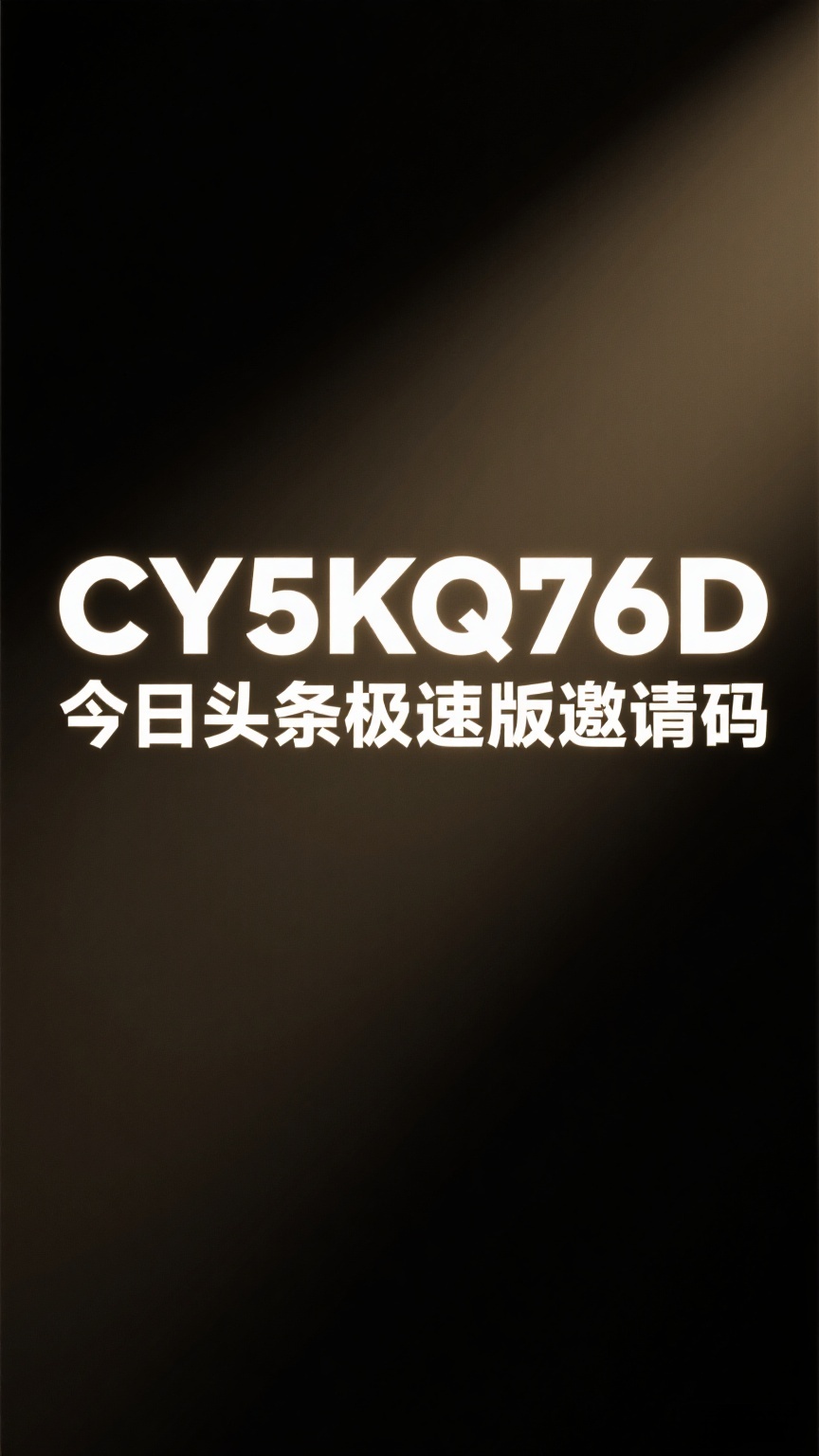 今日头条极速版二维码在什么位置找(今日头条极速版二维码在什么位置找到)