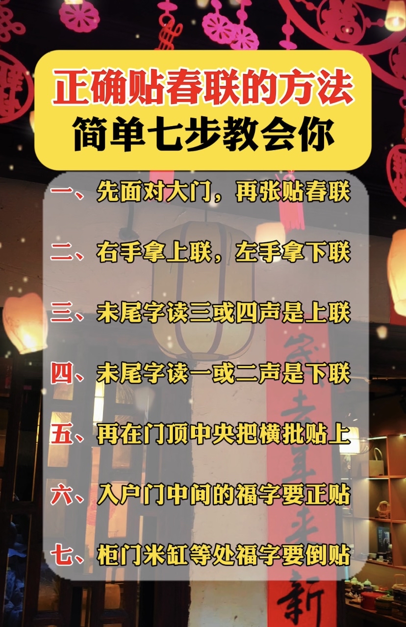 对联贴门上的正确贴法贴对联的正确方法和顺序贴对联的讲究贴对联图片