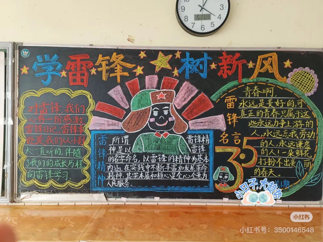 学雷锋,树新风手抄报,黑板报合集