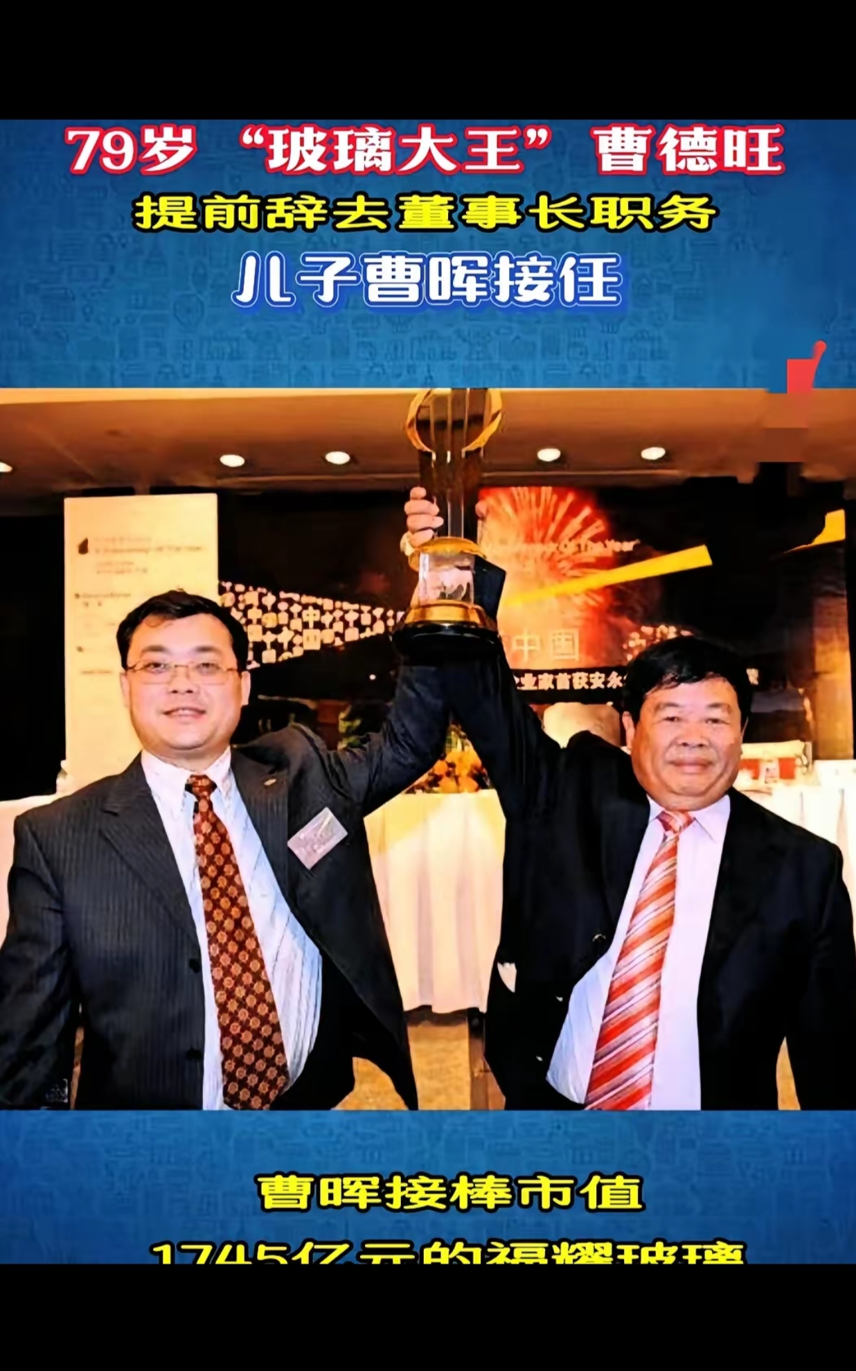 曹德旺为啥急着交班呢?