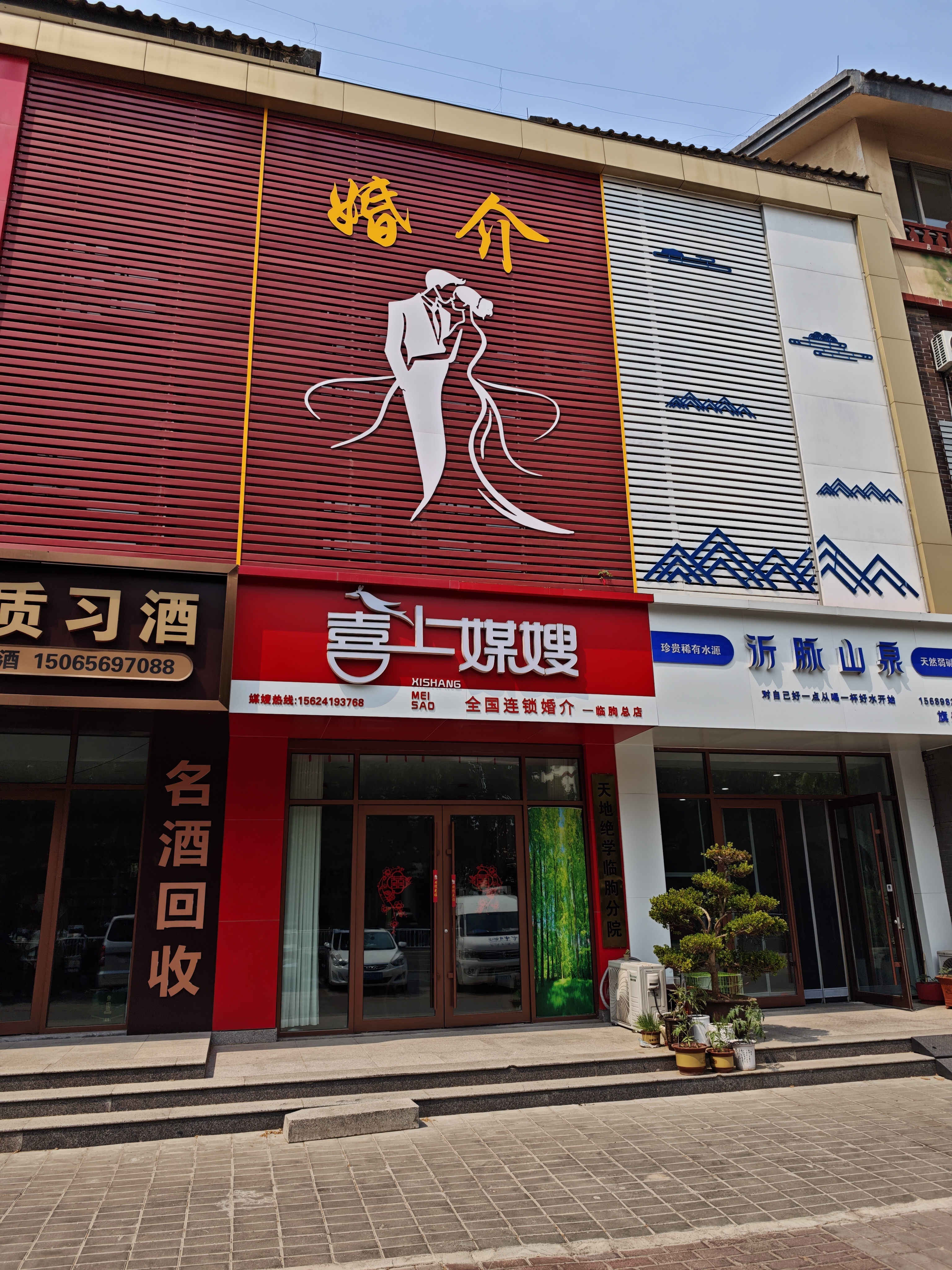 —喜上媒嫂,现在婚介所里还有婚介平台上给人介绍