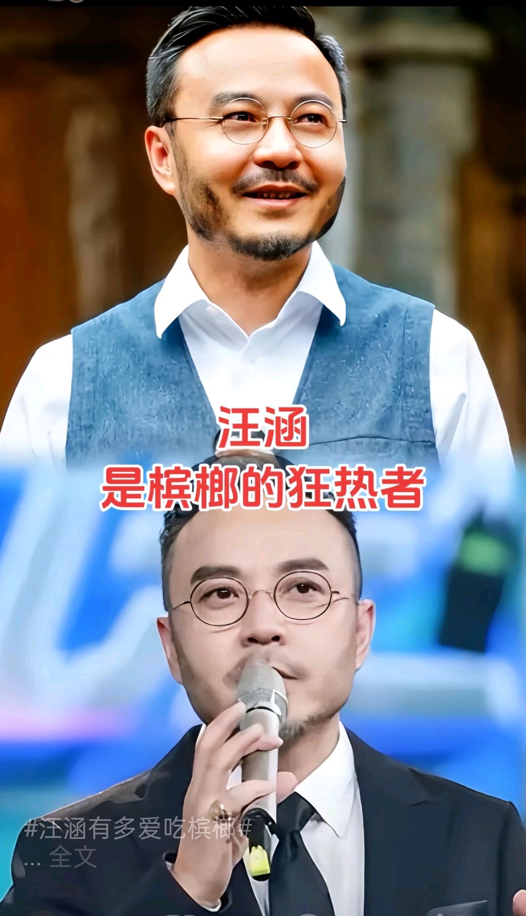 汪涵与槟榔一段被时光戒掉的往事 折射出顶流主持人的责任转身