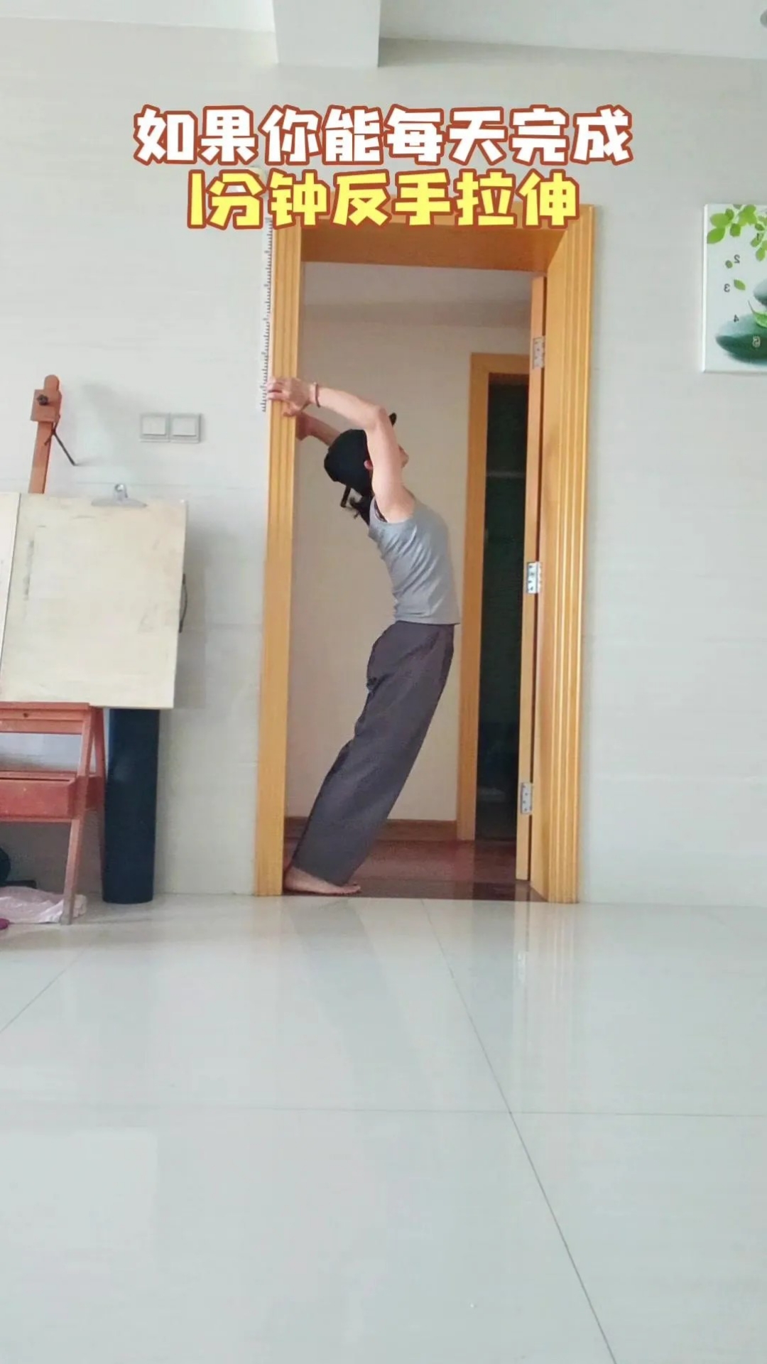 人民日报推荐的5个拉伸动作 1反手拉伸 每天1分钟反手拉伸,背部八字