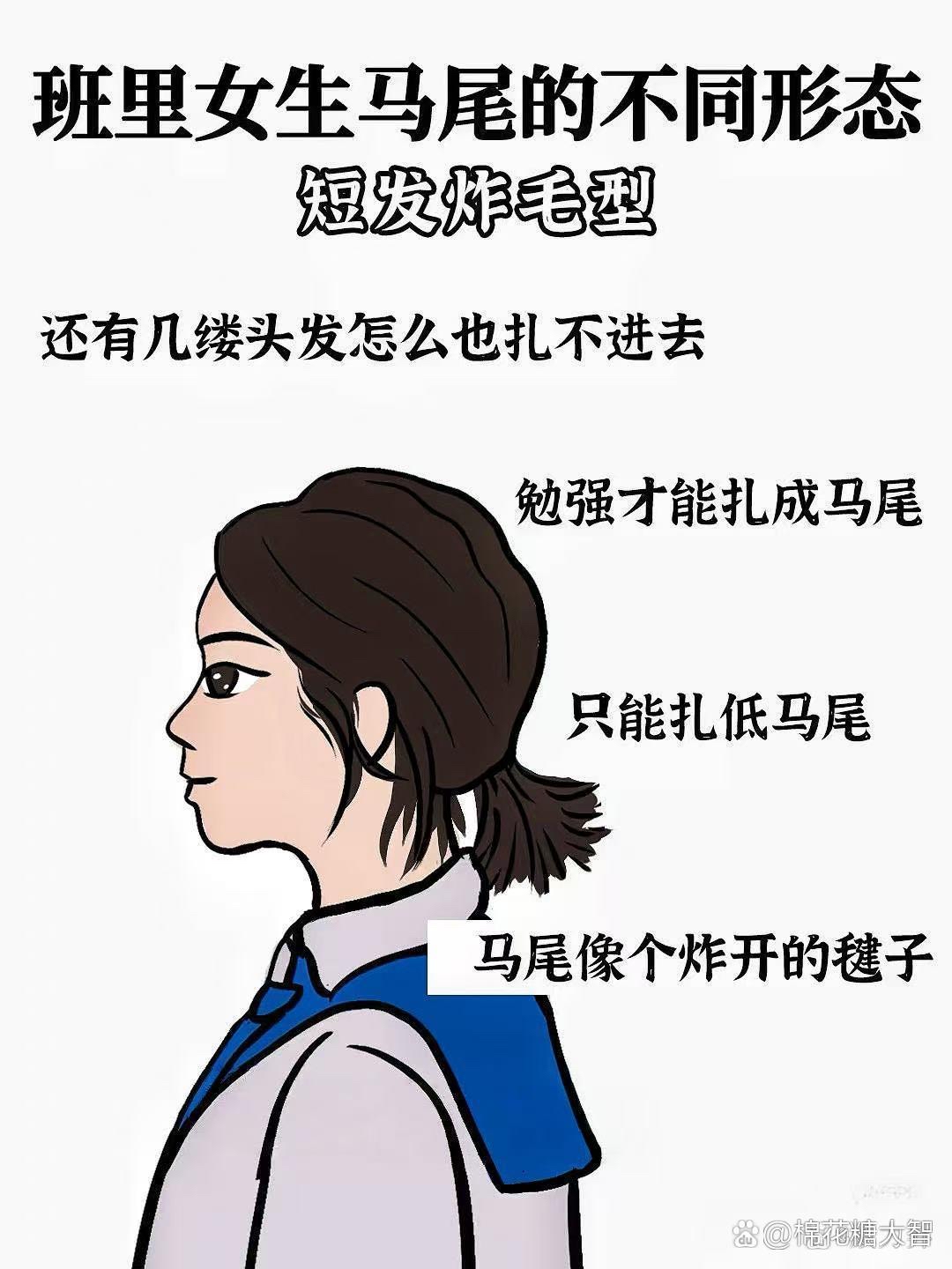 班里女生马尾的不同形态 卷发蓬松高马尾梦中情马尾 短发炸毛马尾