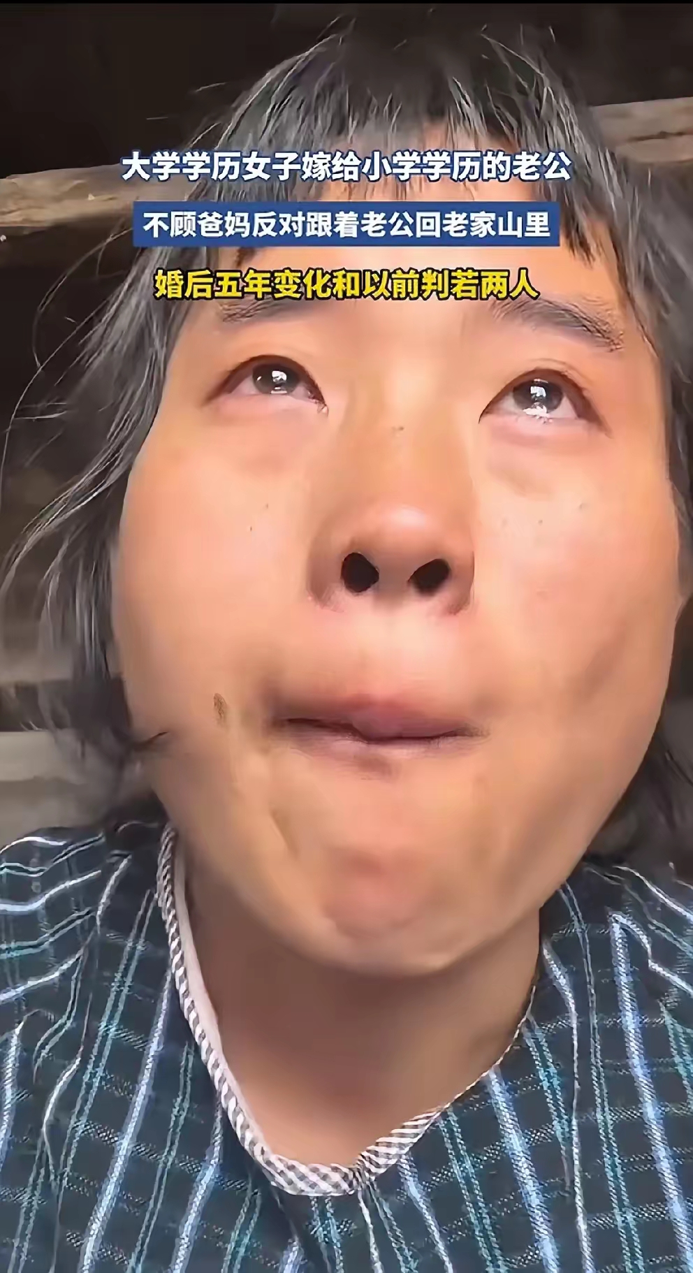 有一个大学学历的女孩, 与一个小学毕业且住在深山里的男人结了婚