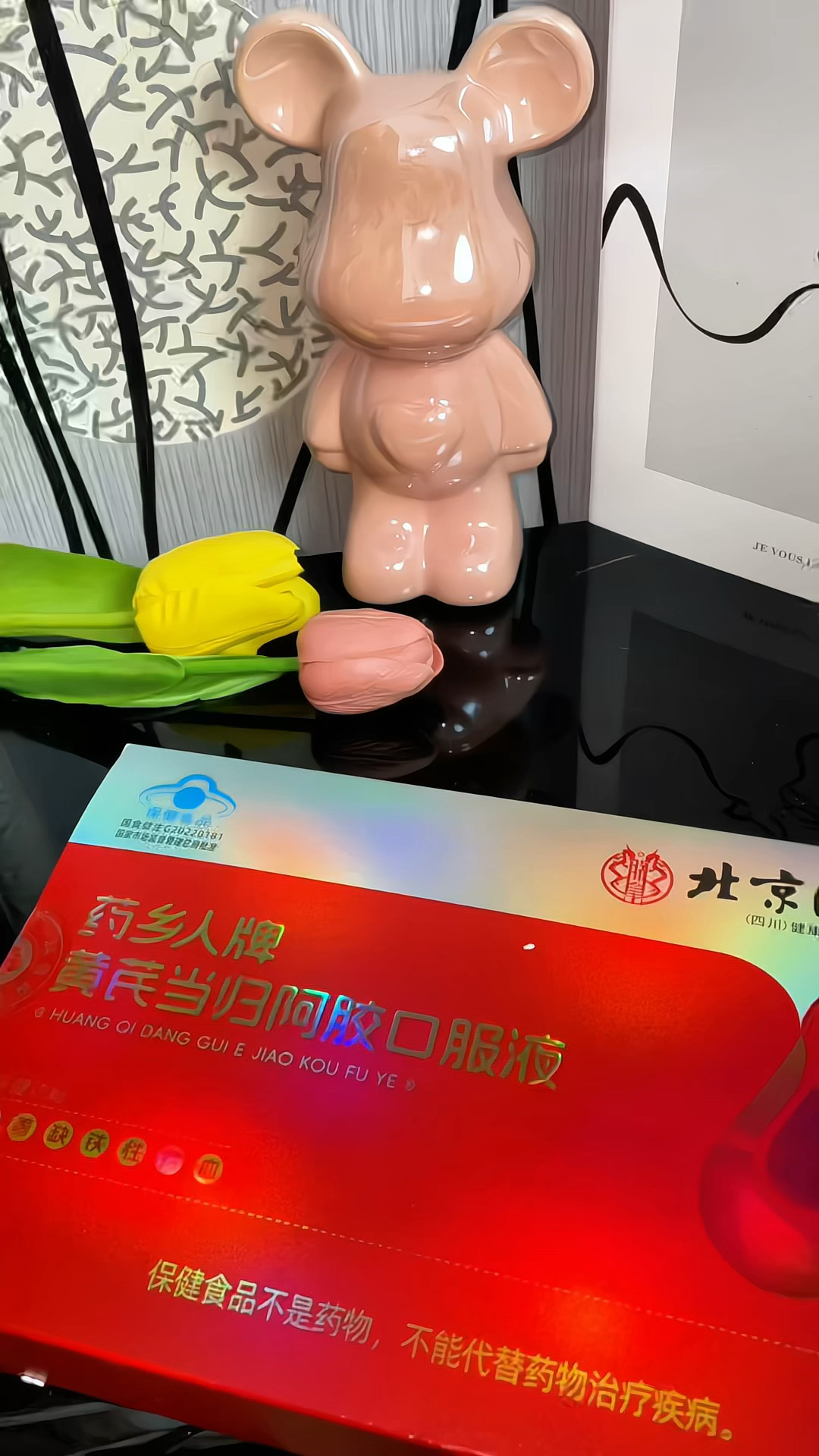 北京同仁堂黄芪当归阿胶口服液补铁改善贫血女性营养补铁调理贫血