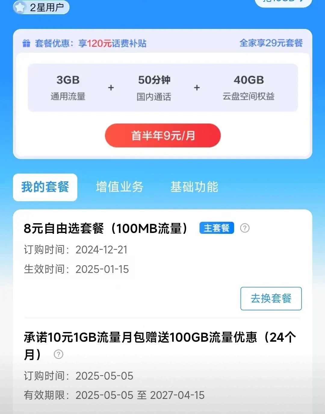 关于不需要手机验证的网络电话卡有哪些套餐的信息 关于不需要手机验证的网络电话卡有哪些套餐的信息