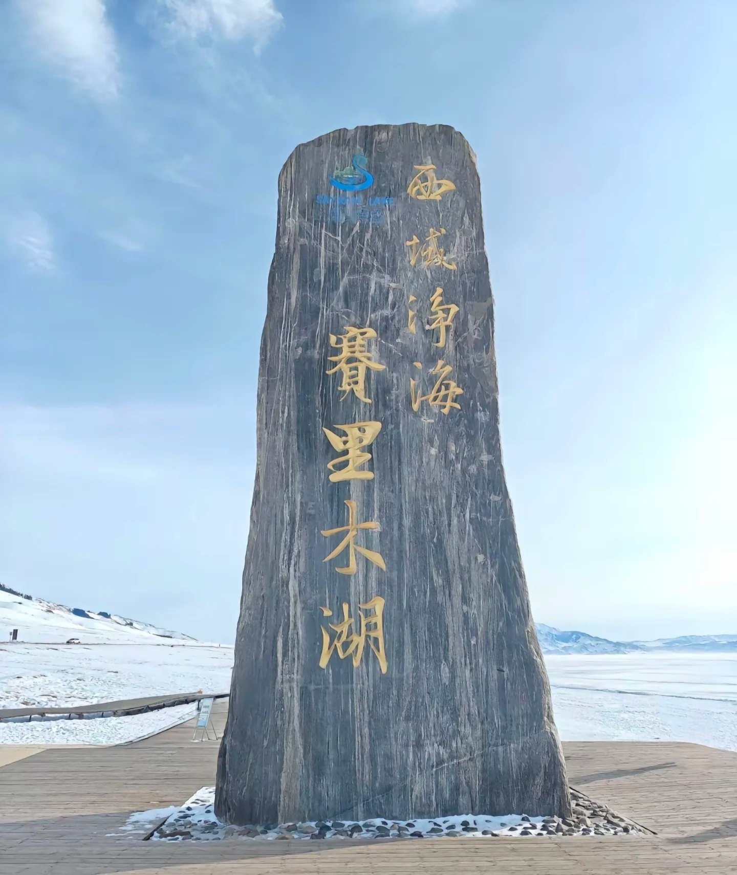 赛里木湖拍照纪念品,旅游帮手 赛里木湖拍照纪念品,旅游帮手