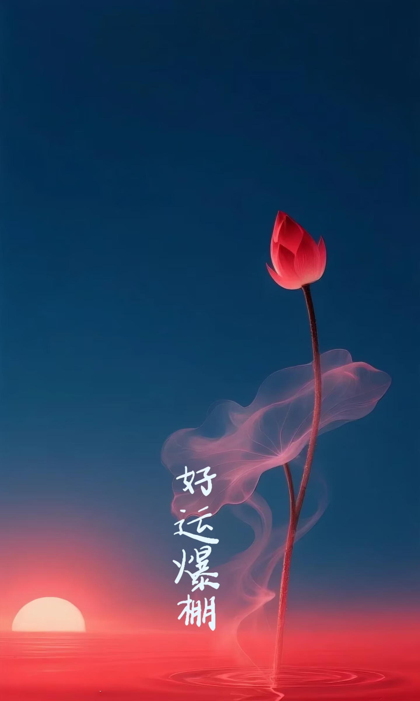 被这组"荷花壁纸"拿捏,文字和意境都绝了   家人盟