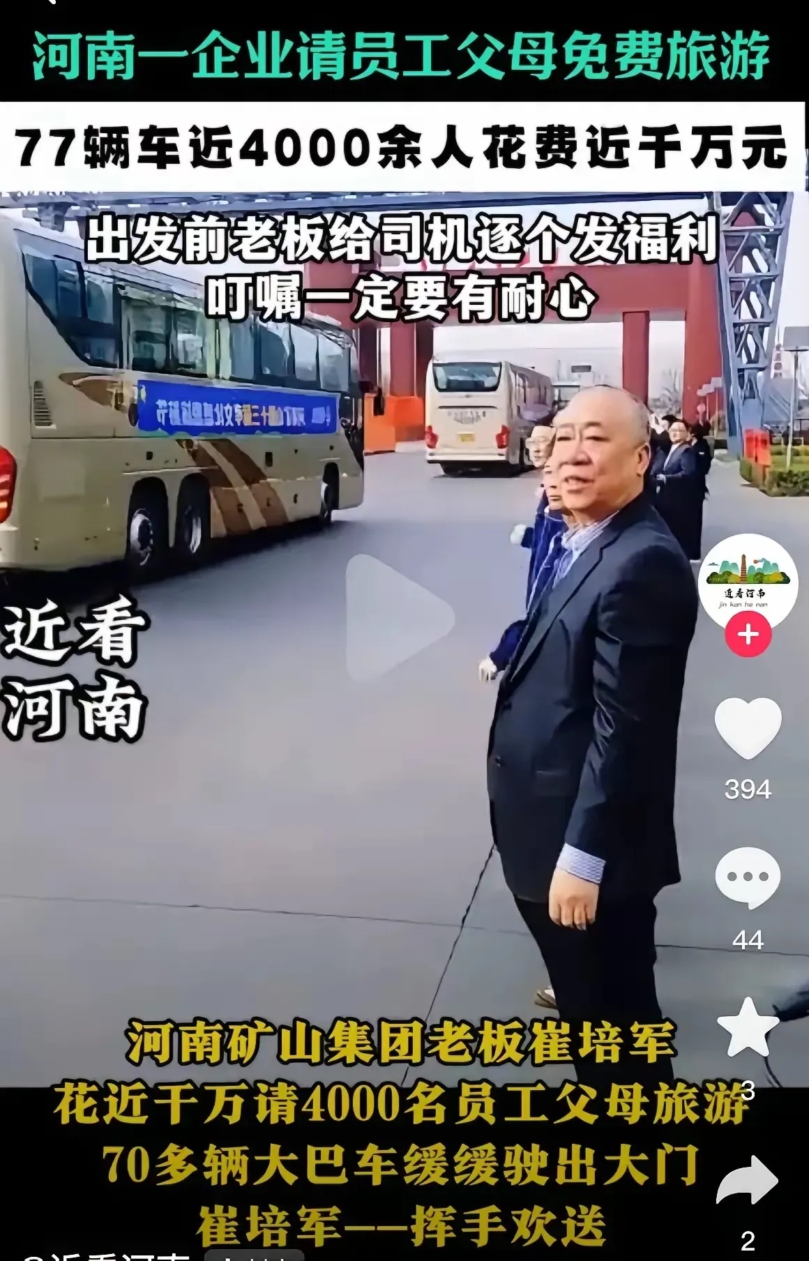 崔培军这次麻烦大了