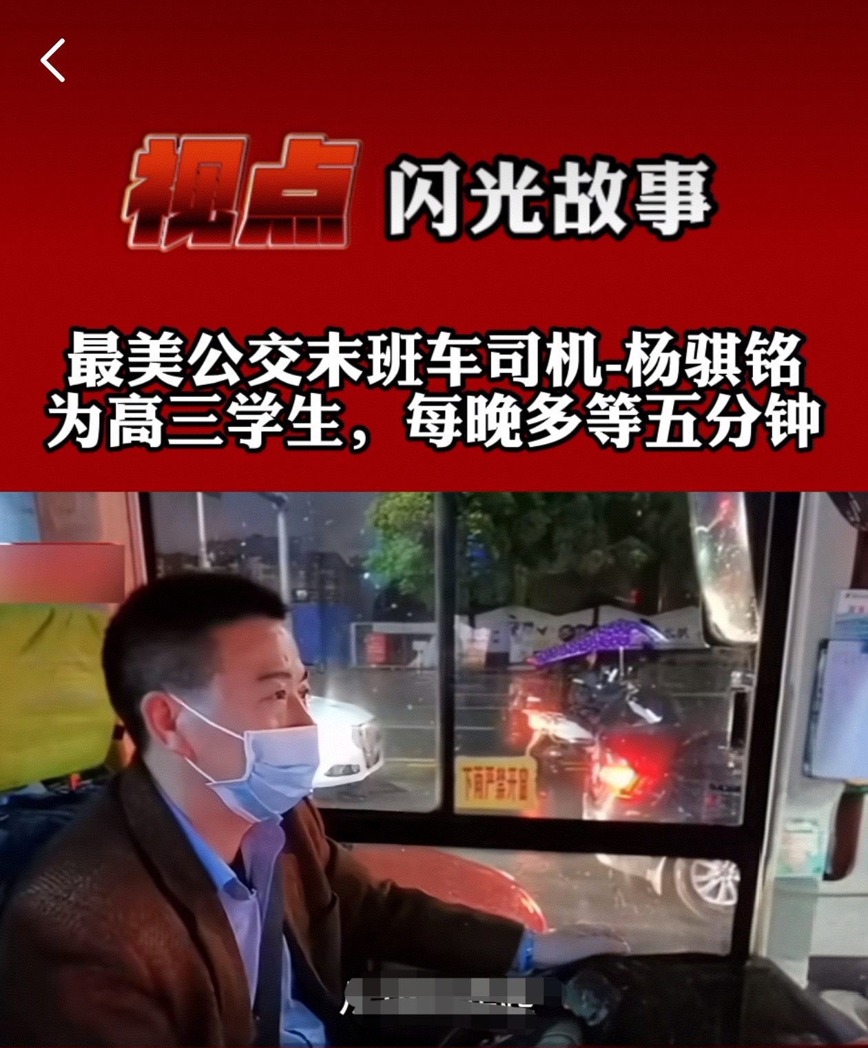 高三女生追末班车