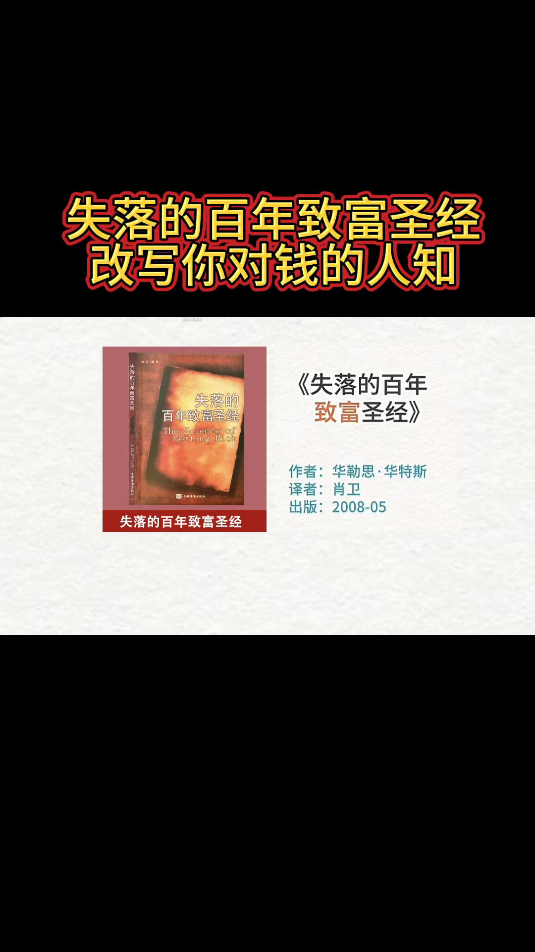 失落的百年致富圣经电子书(失落的百年致富圣经在线阅读全文)