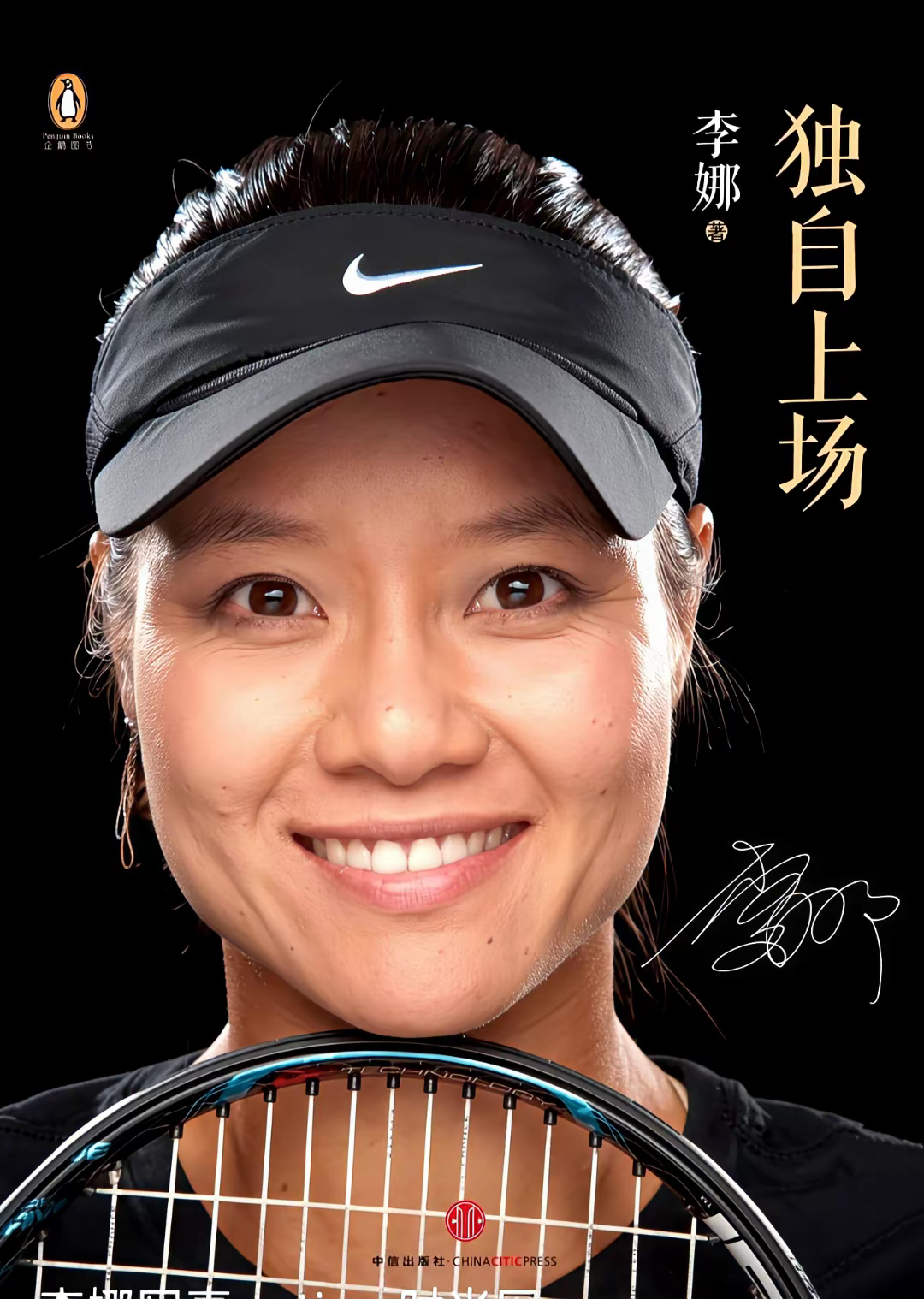 2014年后李娜没再参加任何大型赛事活动连2022年澳网元老赛都只是