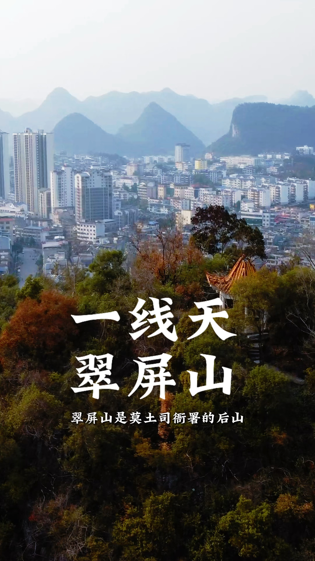 忻城翠屏山一线天,壮乡故宫莫土司衙署后山