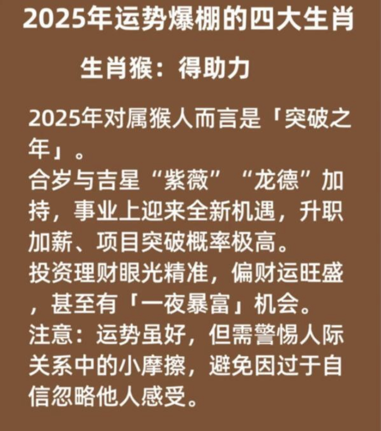 生肖运势排行榜2025年(生肖运势2020运势详解)