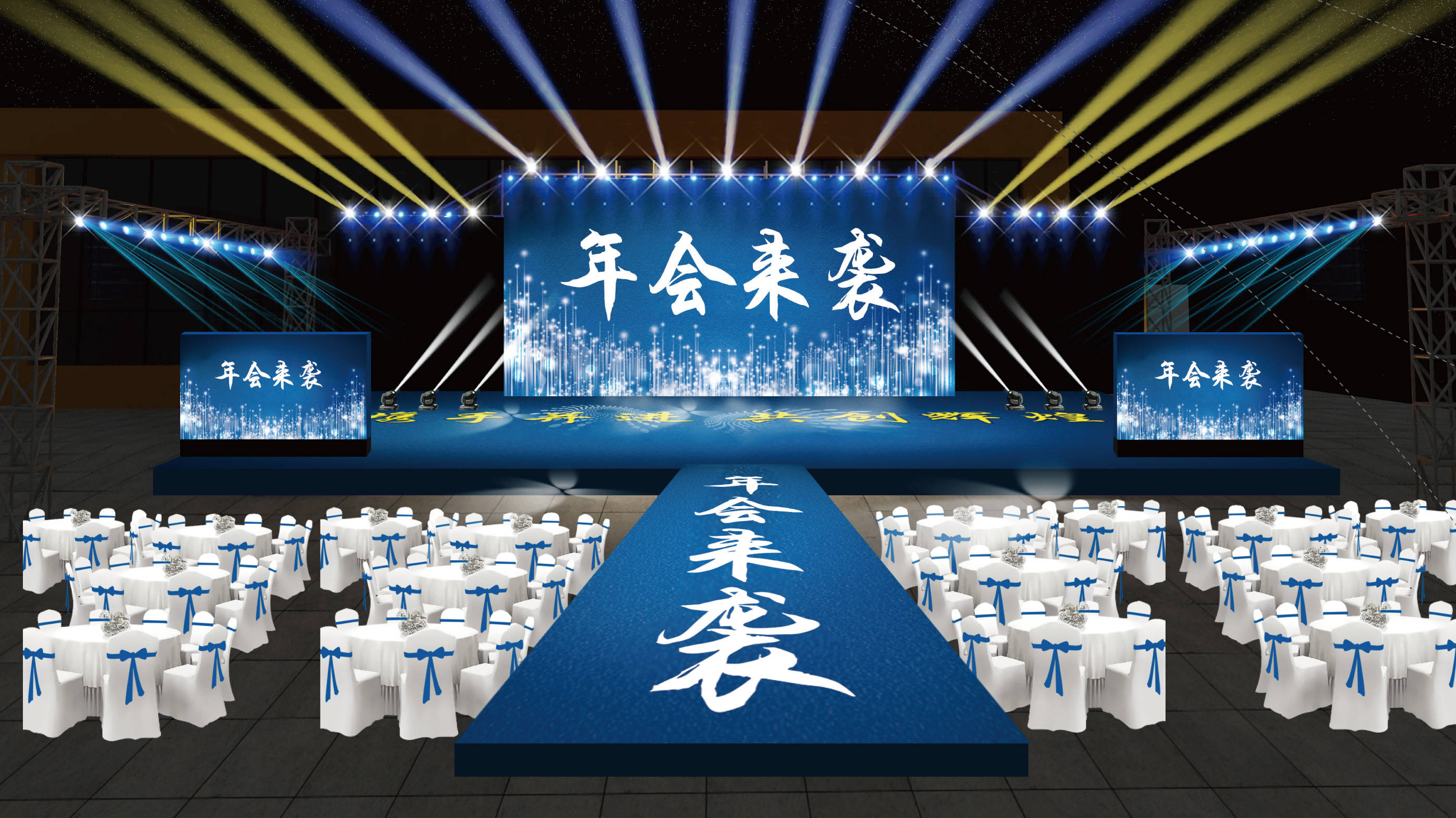 2024年年终公司年会策划流程