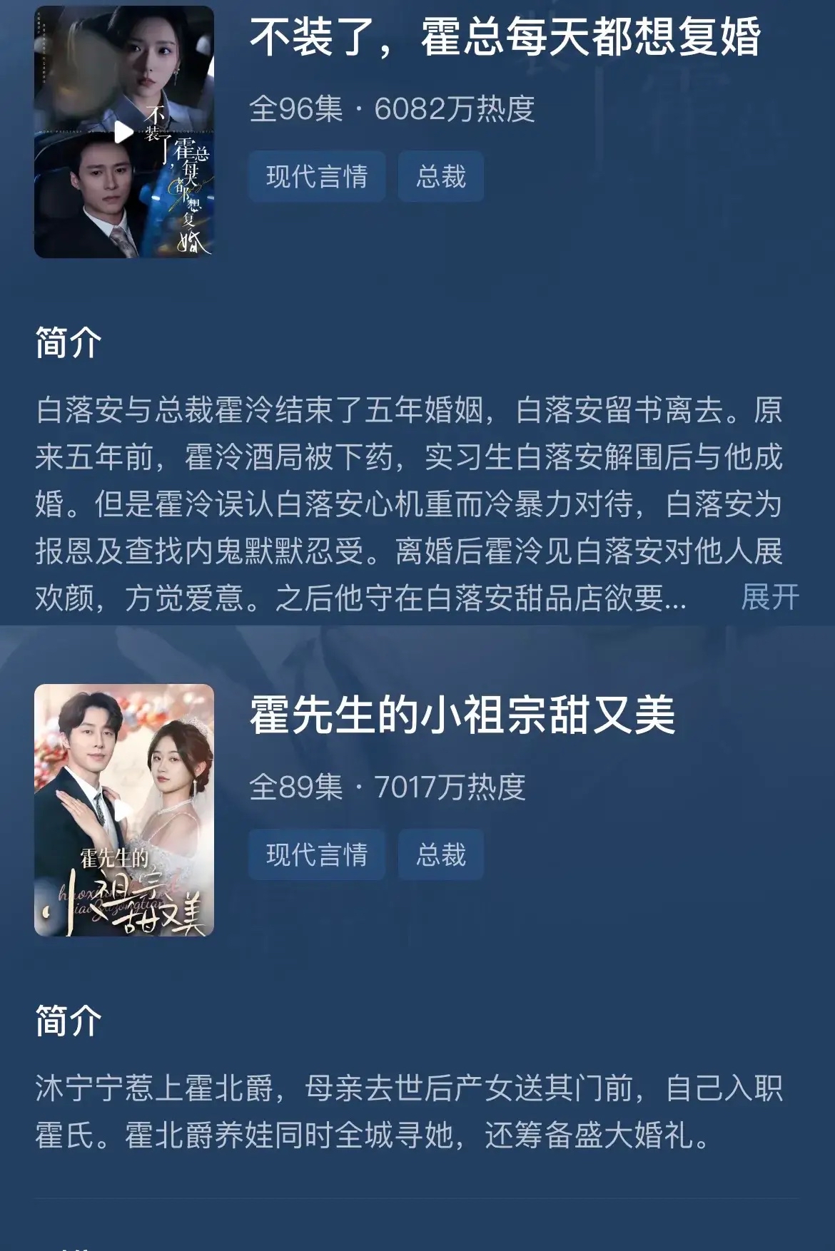霍总的替嫁娇妻短剧