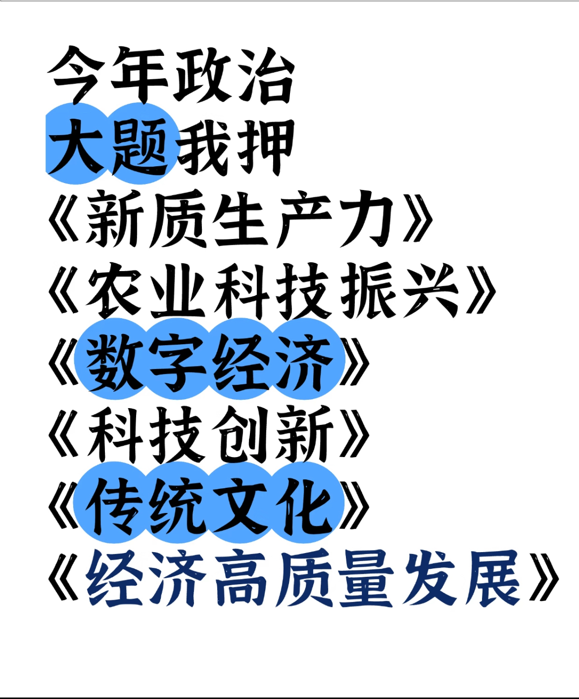 时事政治的题(时事政治的题目及答案)