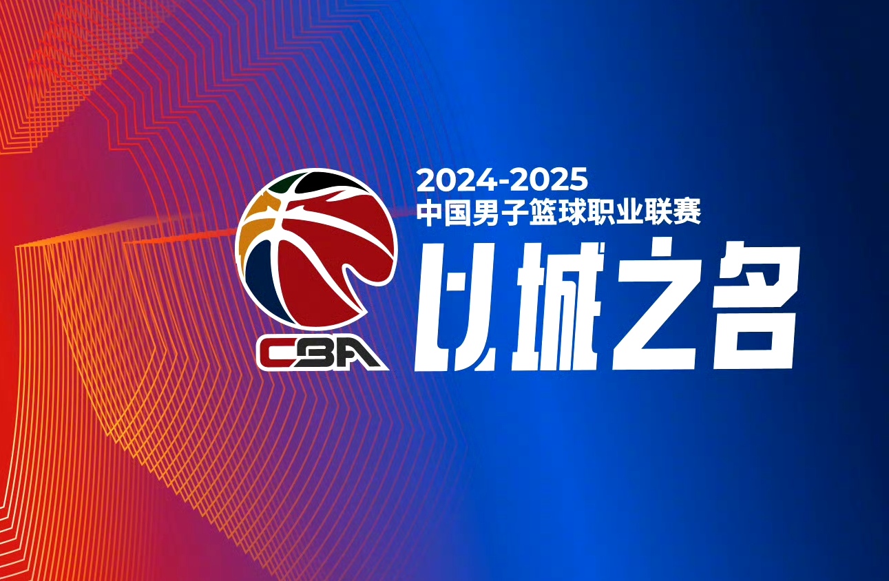 前瞻｜CBA新赛季备战持续推进，热度升高，球队建设比表面话题更关键