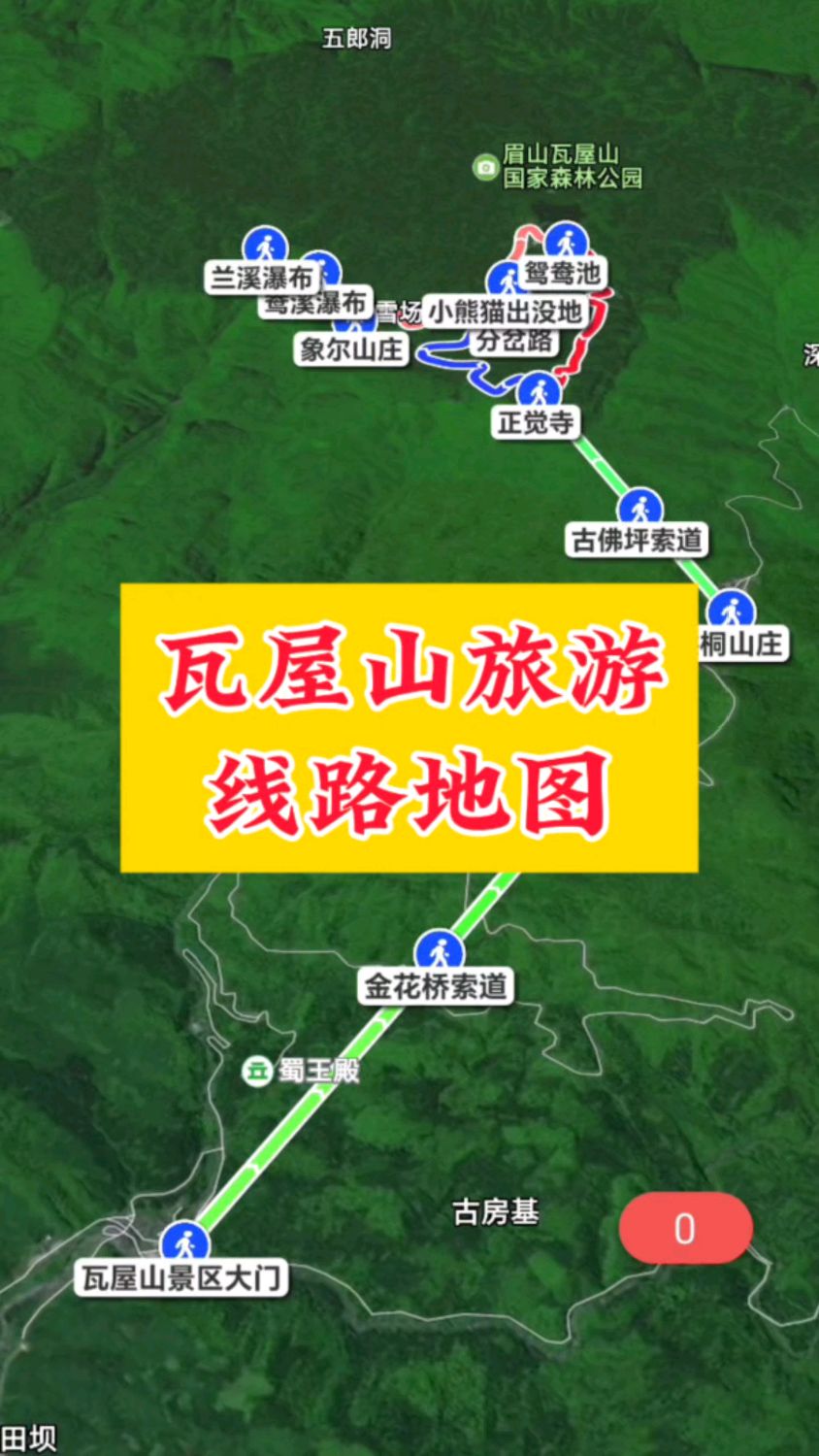 瓦屋山山顶地图图片