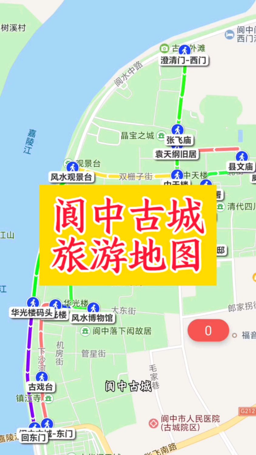 阆中古城地图 全景图片