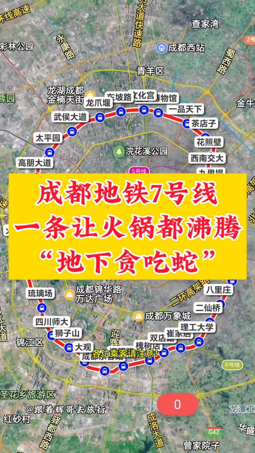 成都地铁7号线,一条让火锅都沸腾的环城"地下贪吃蛇"穿越之旅