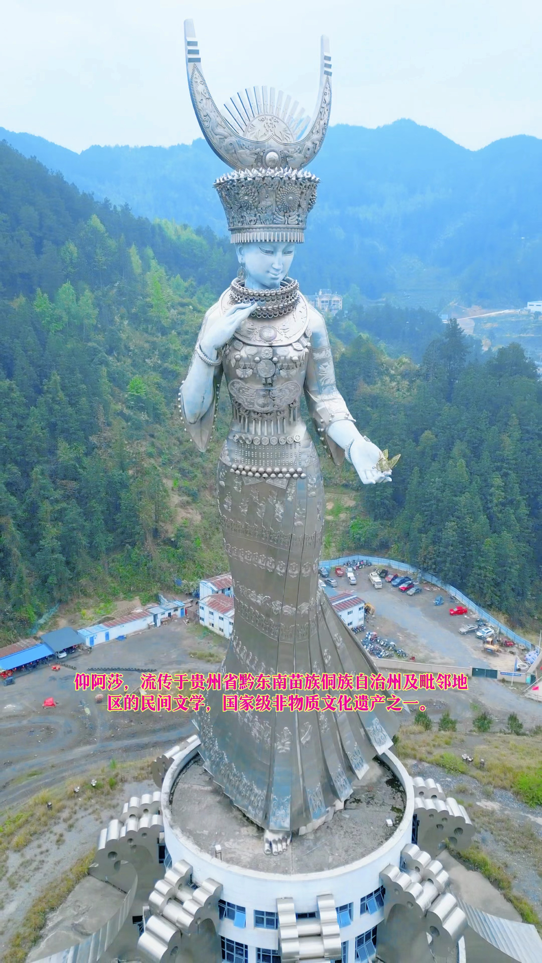 仰阿莎,贵州省黔东南苗族侗族自治州,国家级非物质文化遗产之一