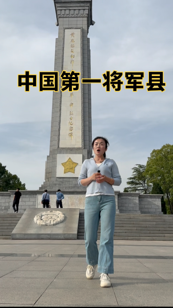 走进中国第一将军县,湖北红安县