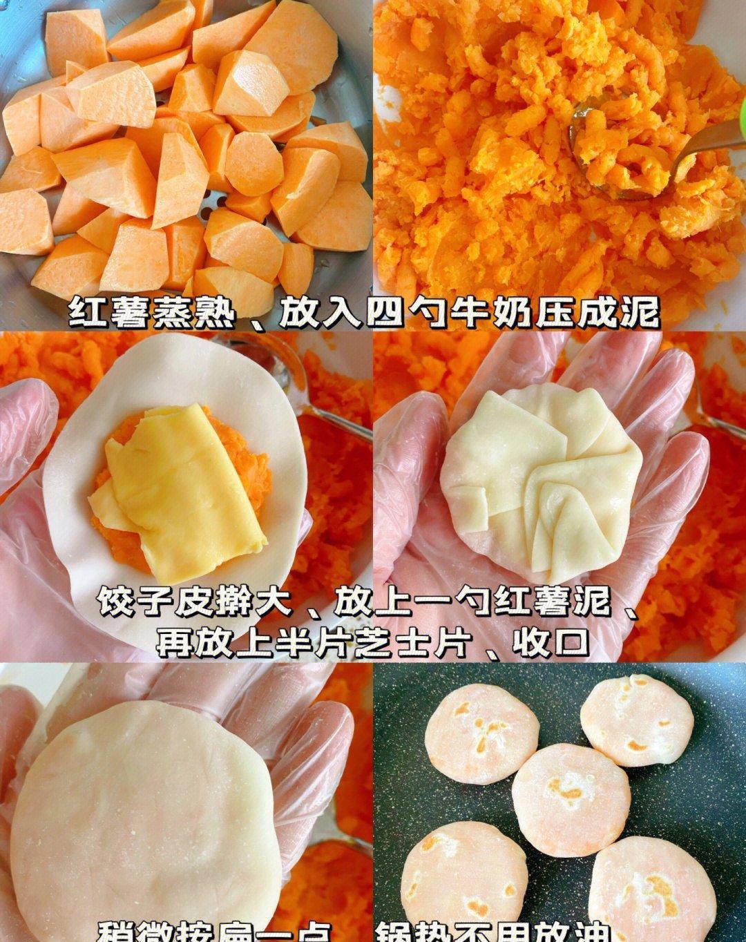 真的绝了～无油免揉面超级好吃的红薯芝士饼 不好吃你来找我