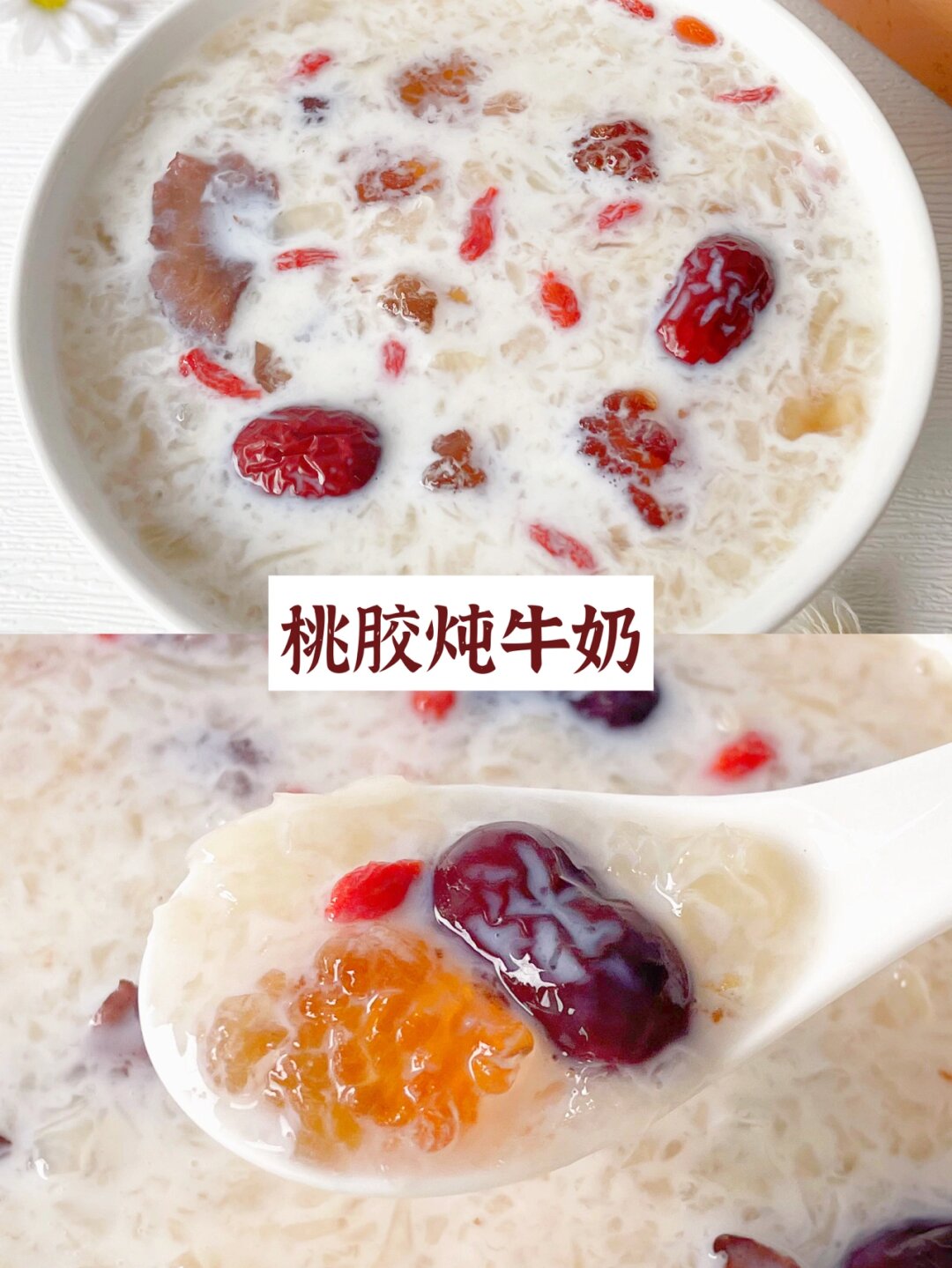 滋润养颜巨好喝的桃胶炖牛奶～仙女必备 今天分享秋季小仙女必备的