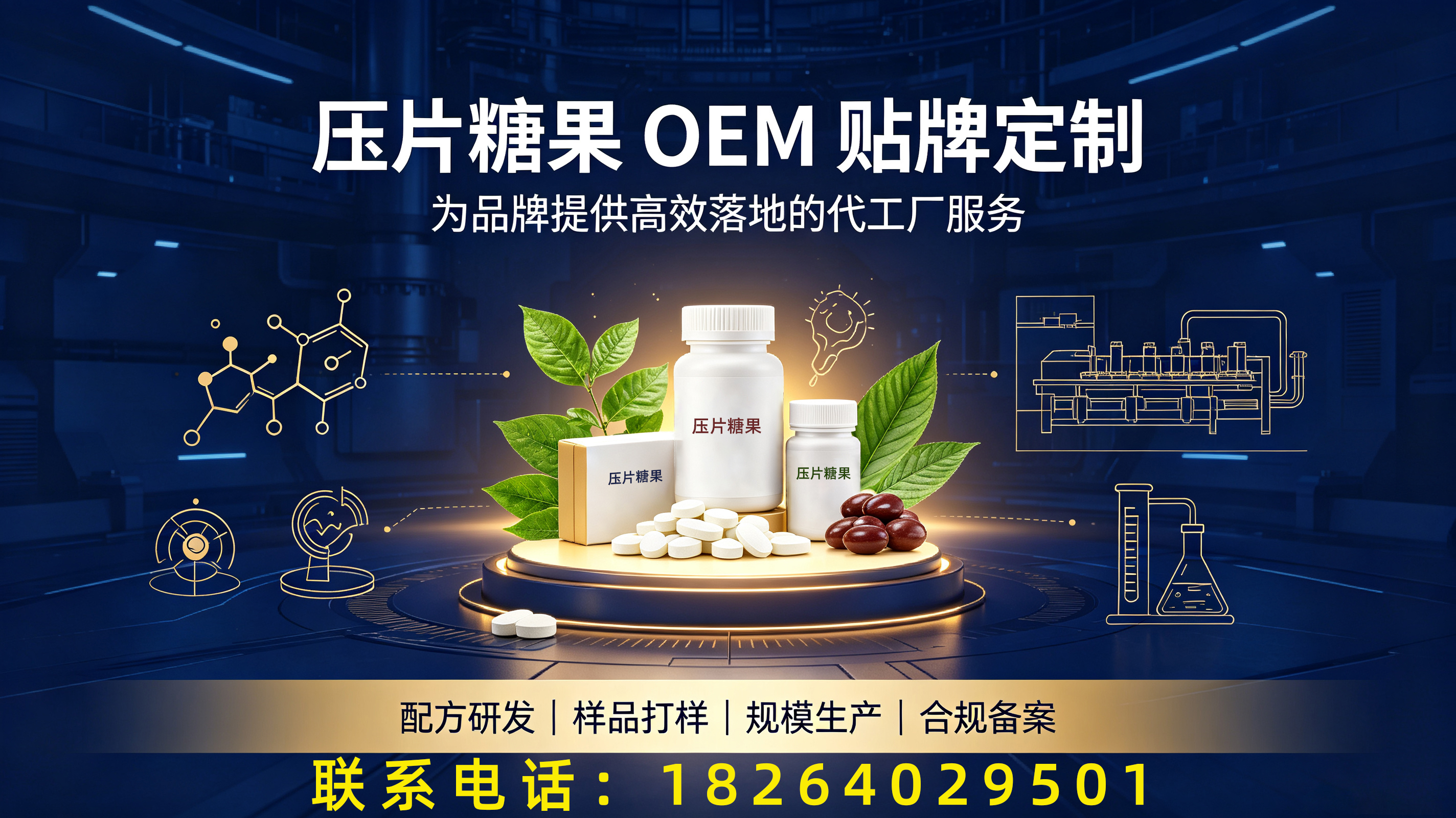 食品OEM代工