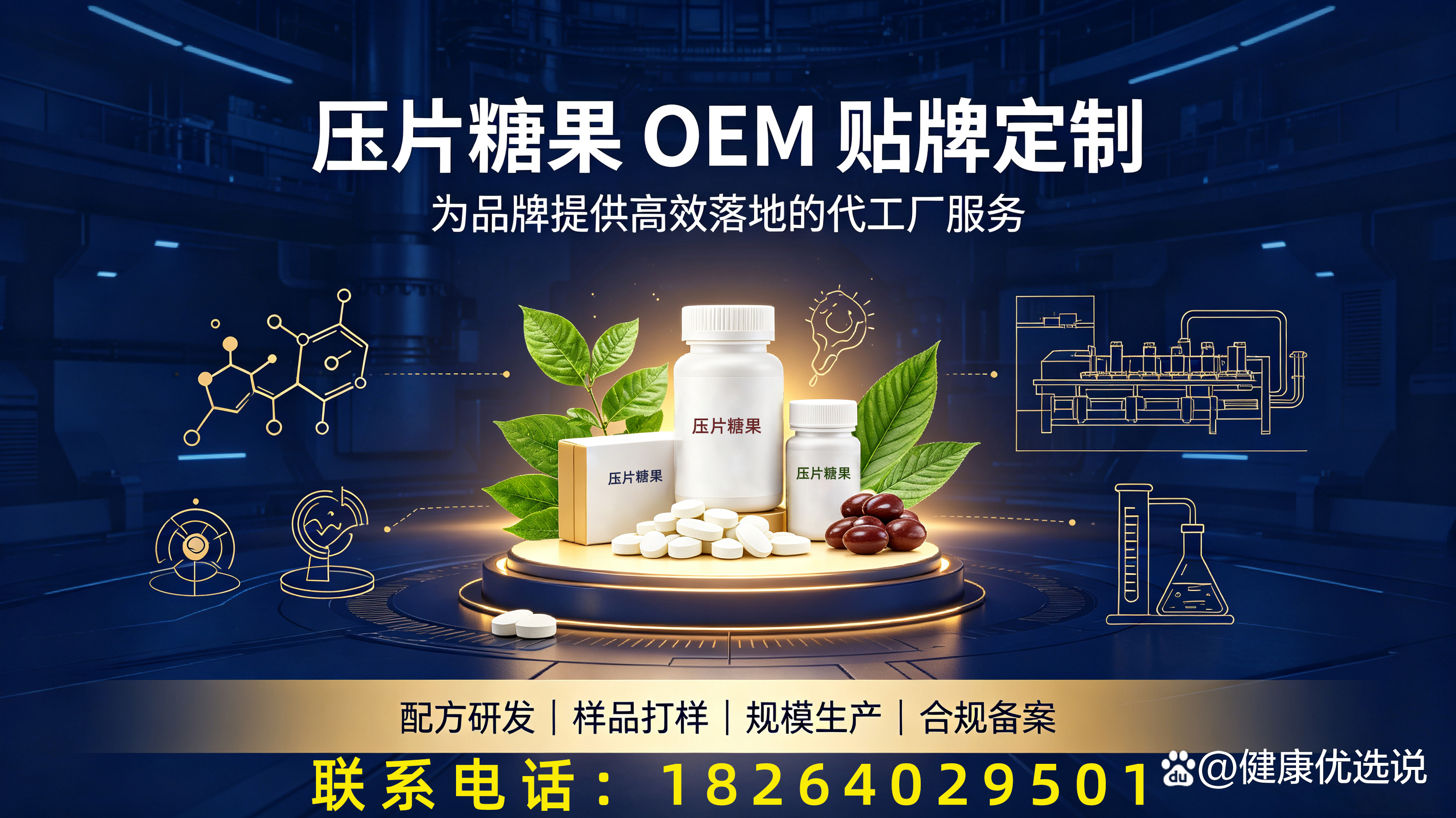 食品OEM代工