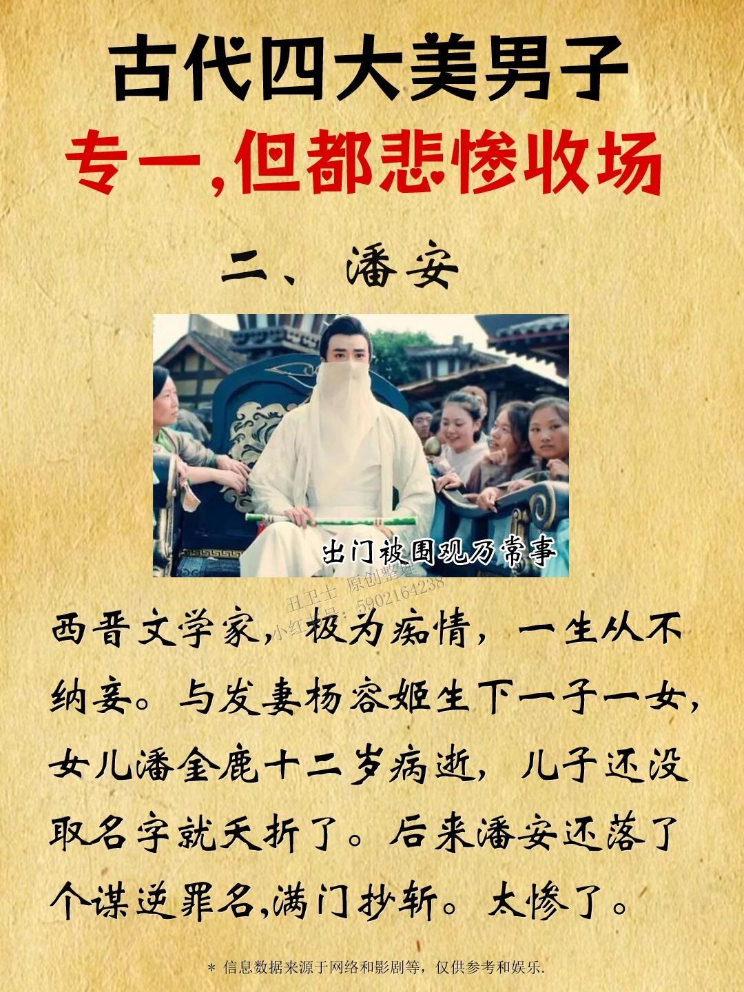 百家说史 古代四大美男子用情专一但都悲剧收场