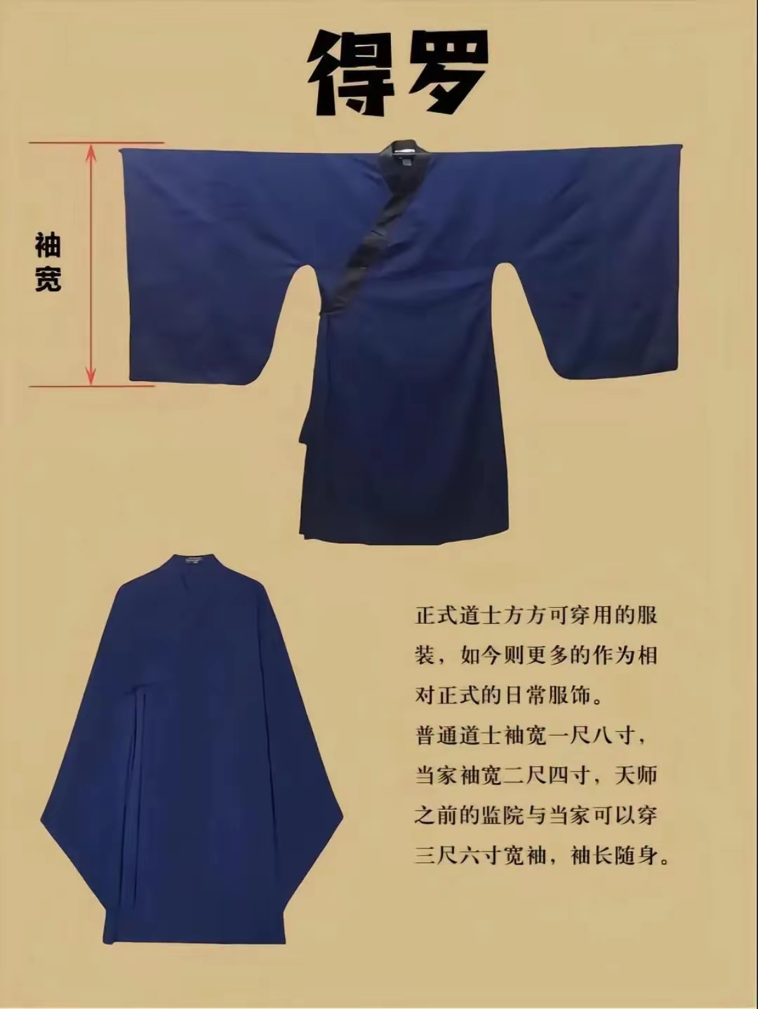 道家服饰,传统文化科普,一起来了解下吧