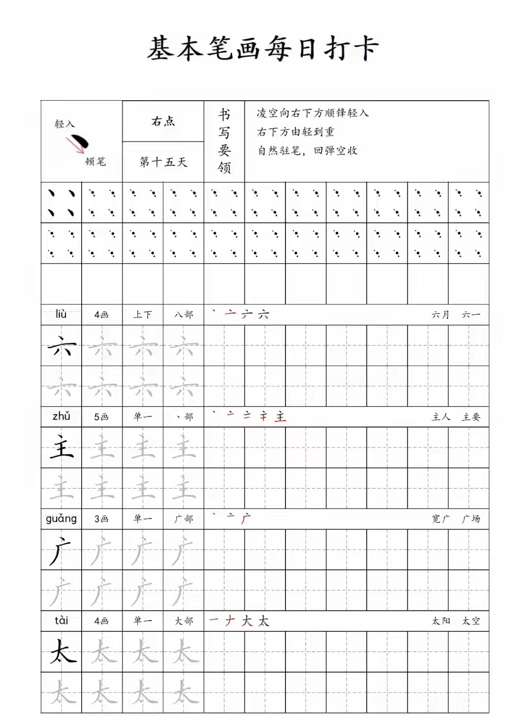 规范书写能让笔画形态优美线条流畅使写出的字结构匀称比例协调