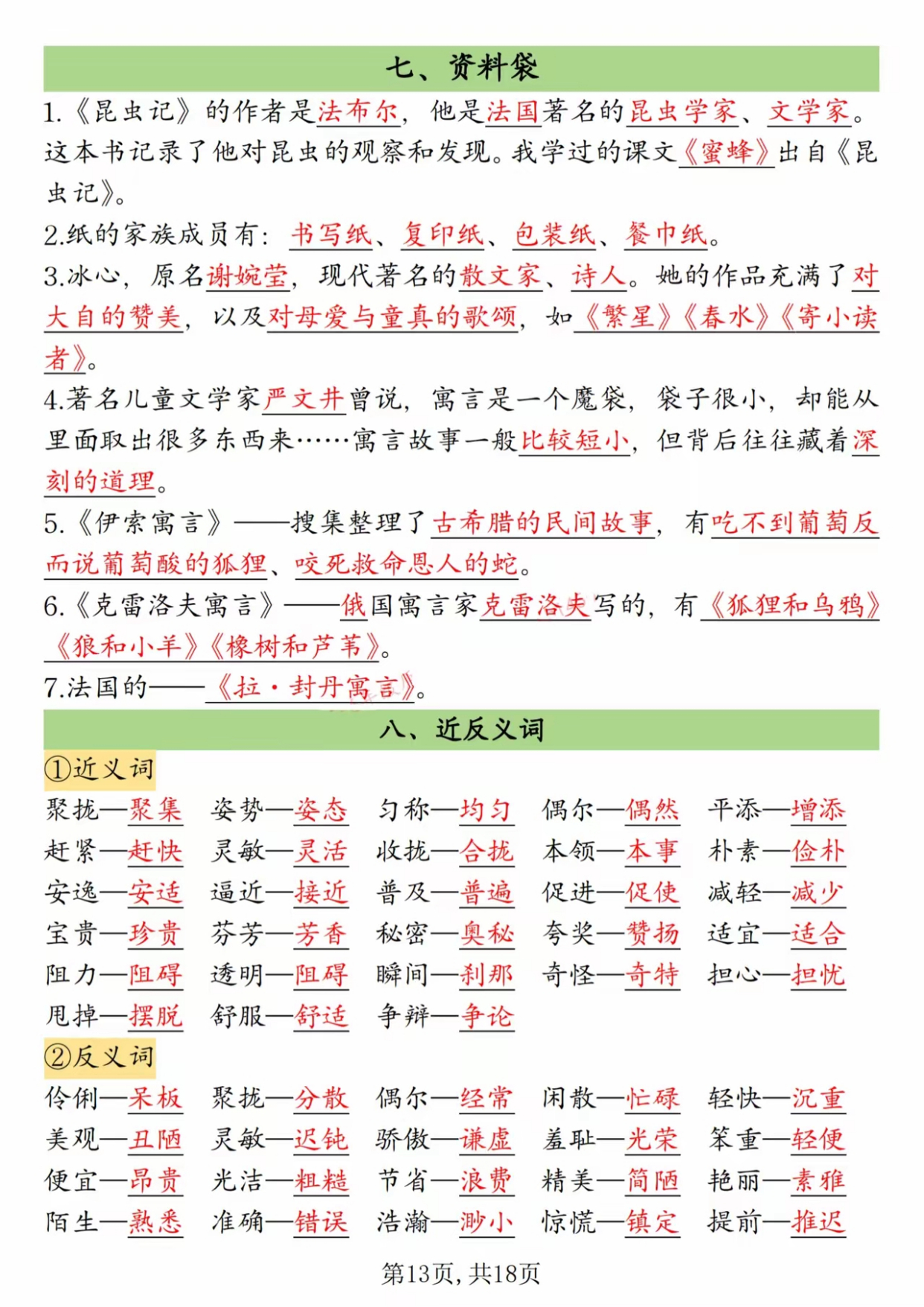 三年级期末复习策略
