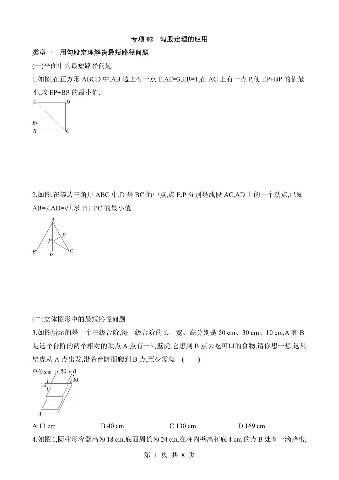 初中数学勾股定理的应用专项练习附答案一起来学习吧