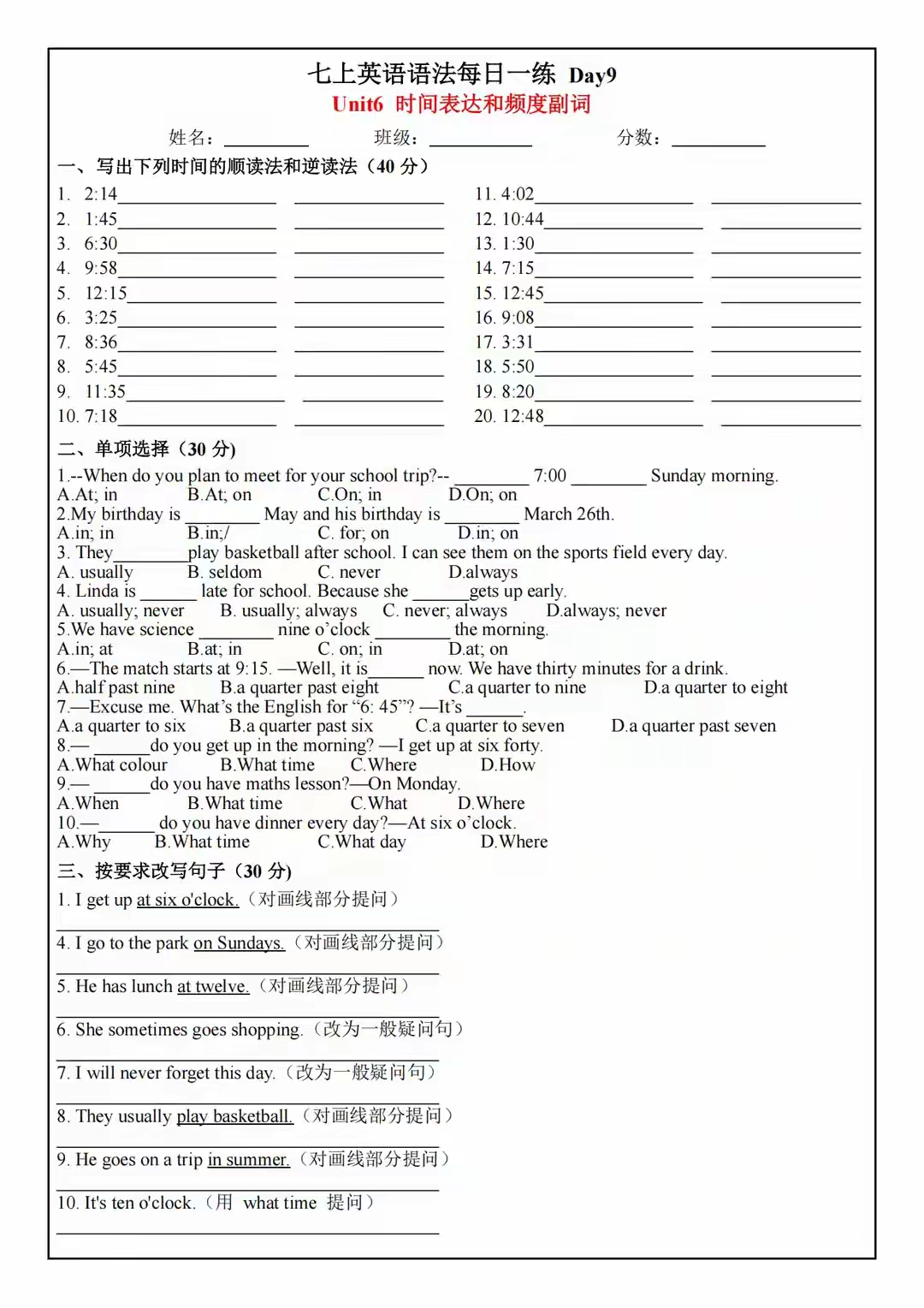 
七年级上册英语提前练—语法练习100道
