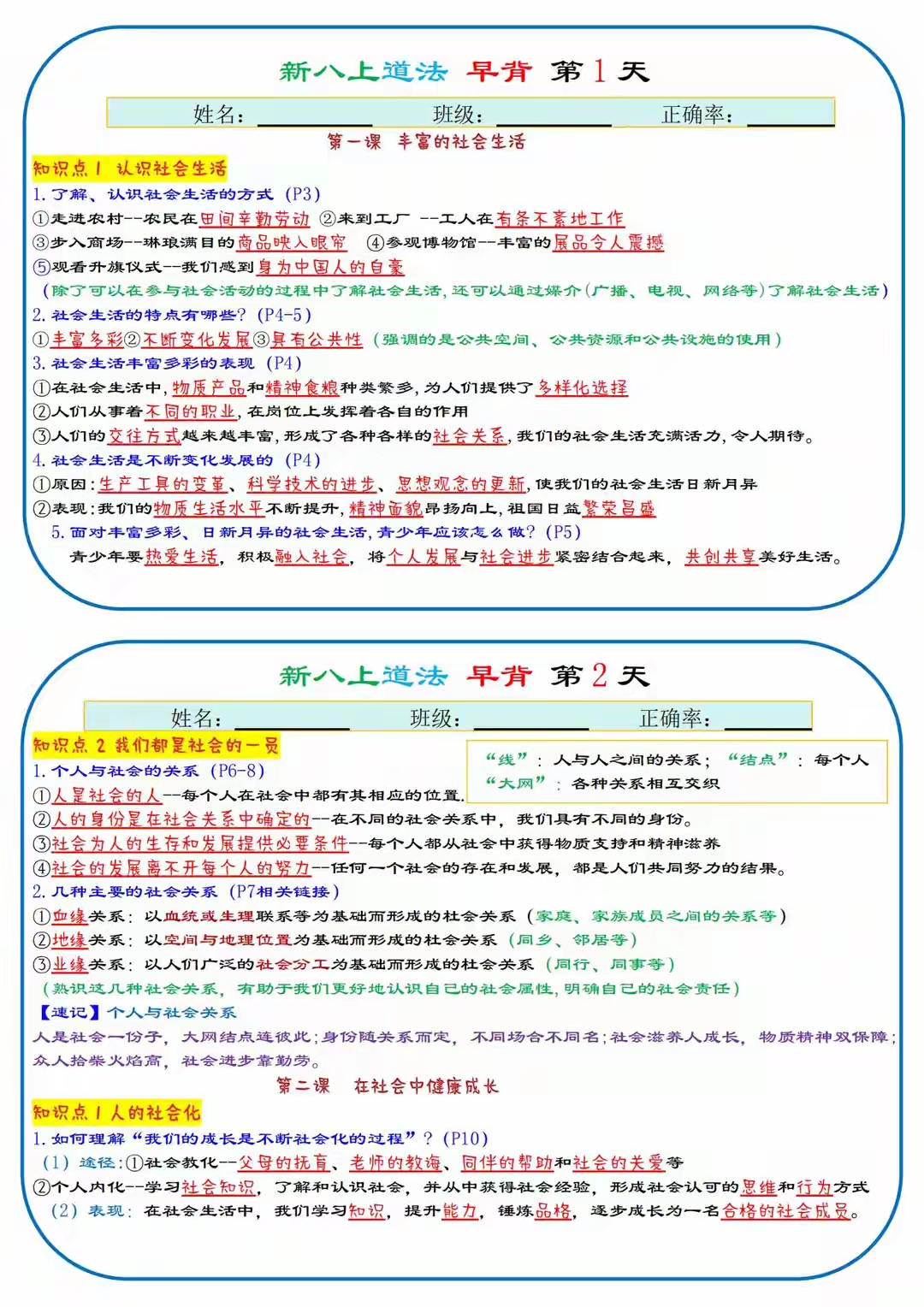 八上道法天津笔记(八年级上册道德与法治课本笔记)  第2张